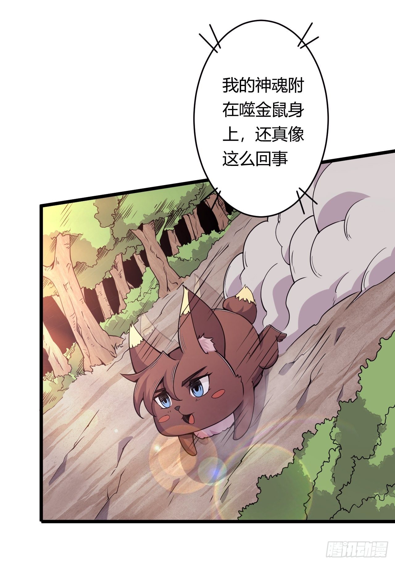 《武神当世》第83话 化形的用处 第2页