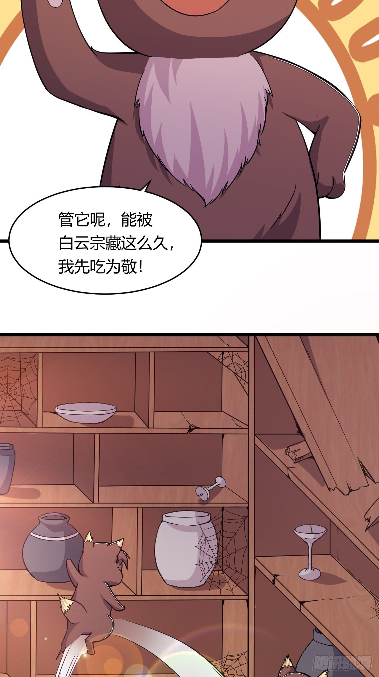 《武神当世》第83话 化形的用处 第35页