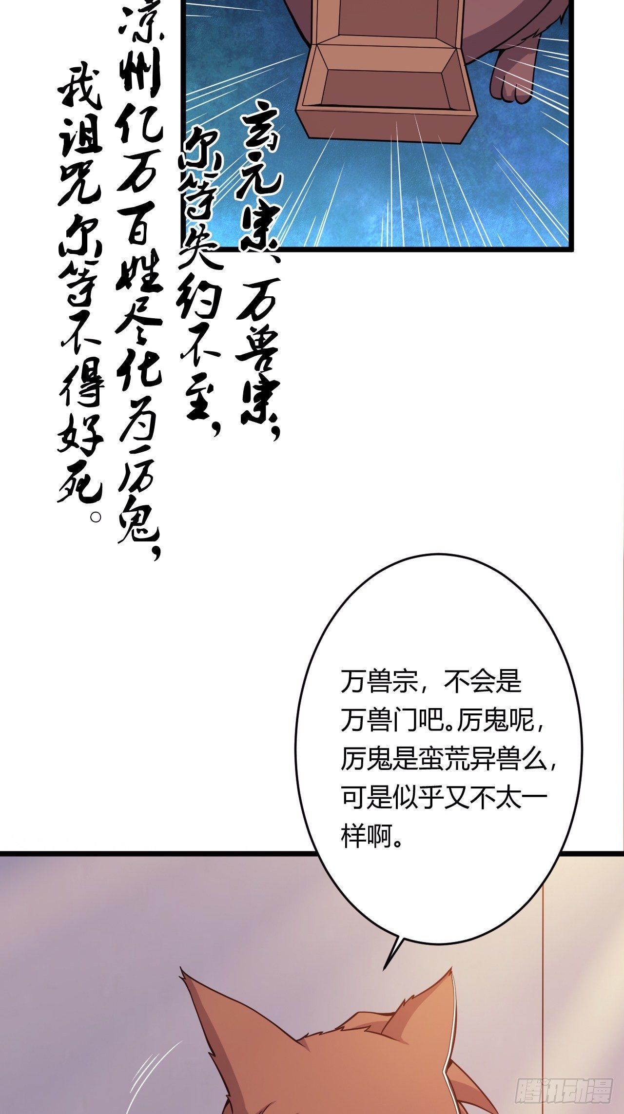 《武神当世》第83话 化形的用处 第41页