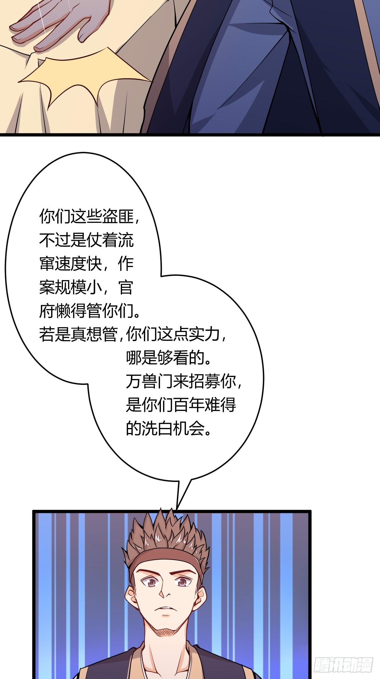 《武神当世》第85话 杀鸡儆猴 第14页