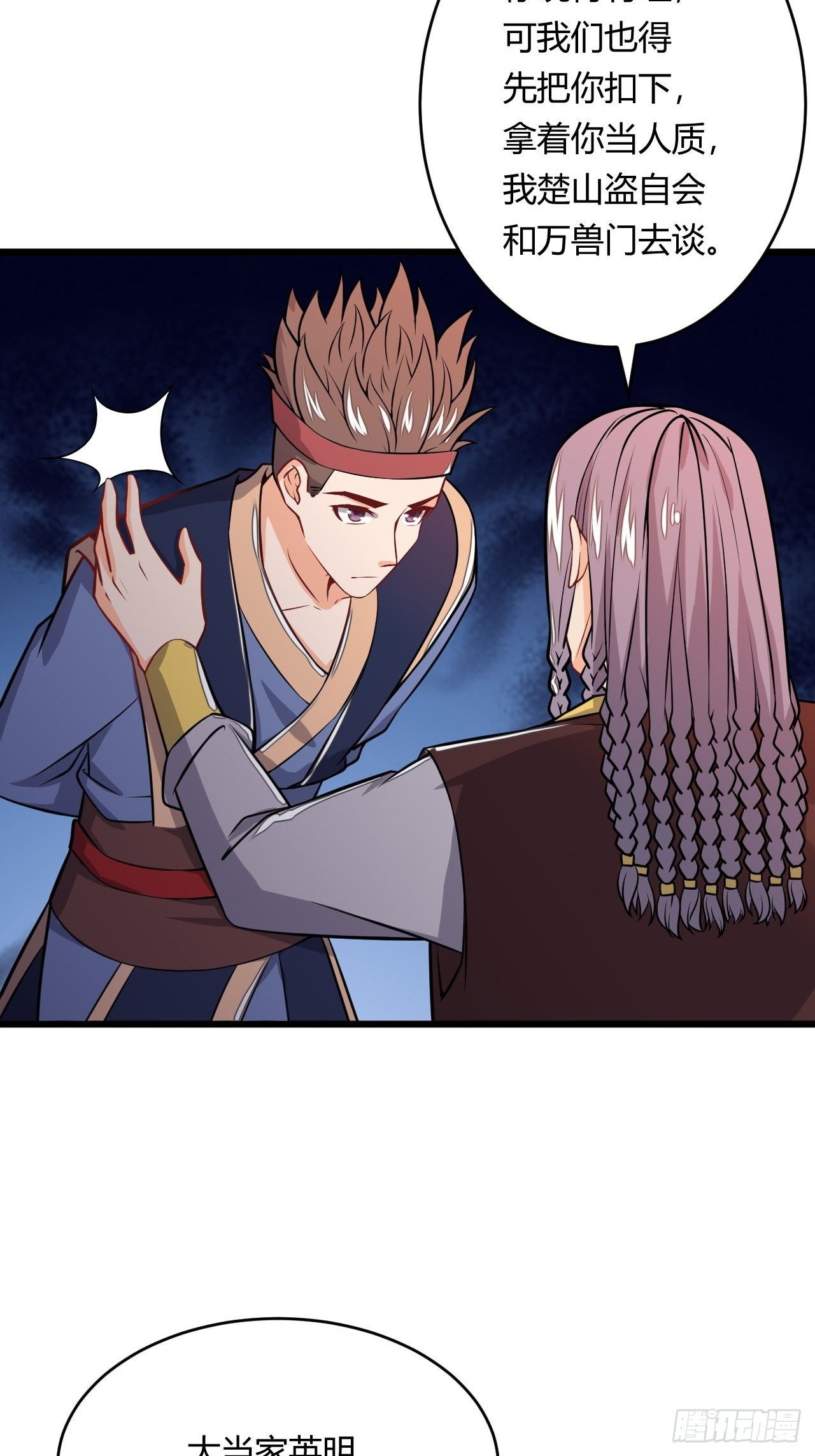 《武神当世》第85话 杀鸡儆猴 第17页