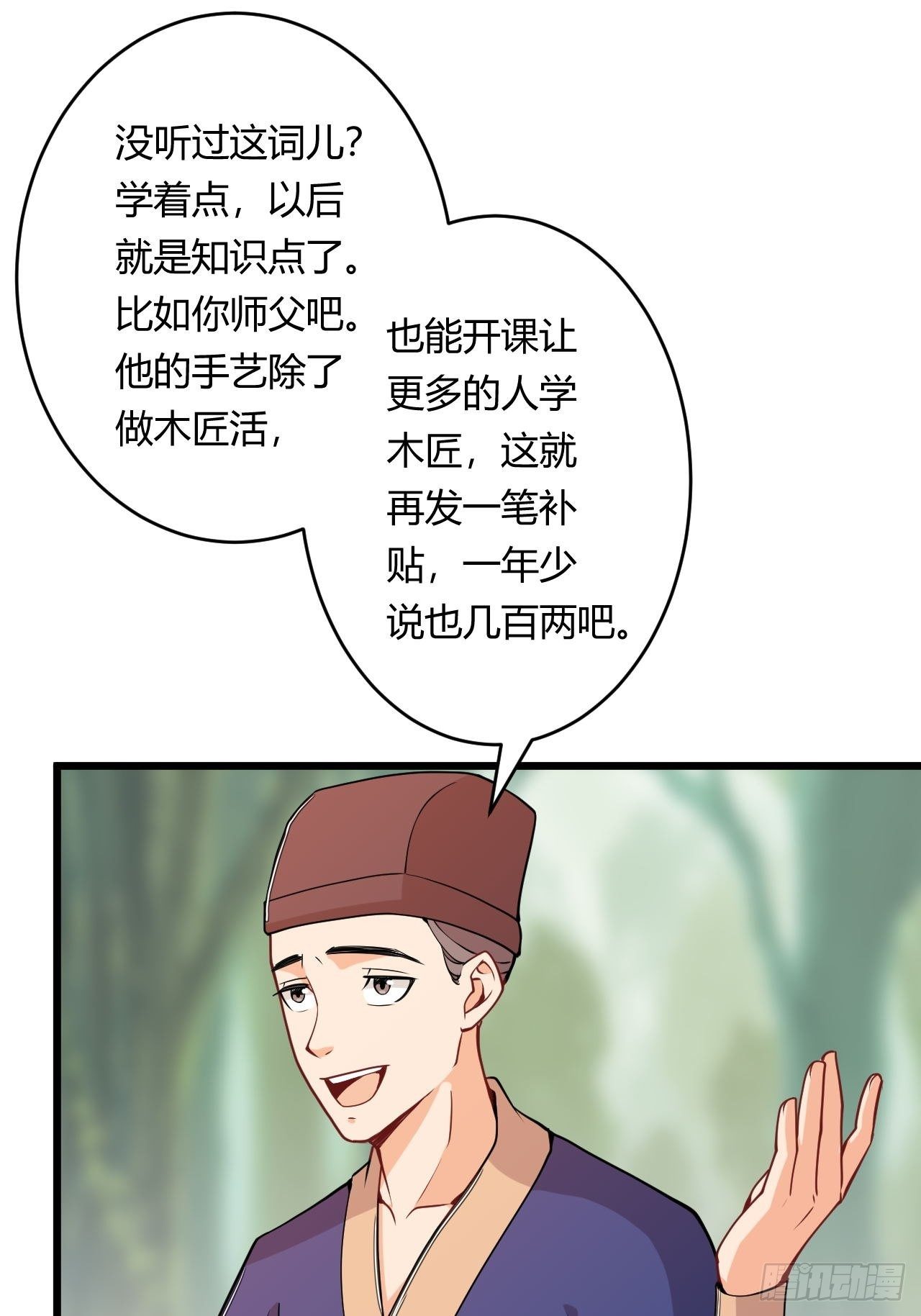 《武神当世》第85话 杀鸡儆猴 第2页
