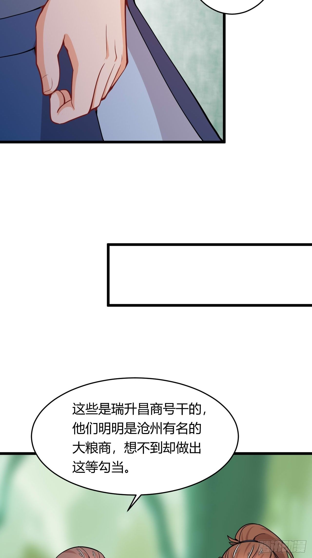 《武神当世》第85话 杀鸡儆猴 第33页