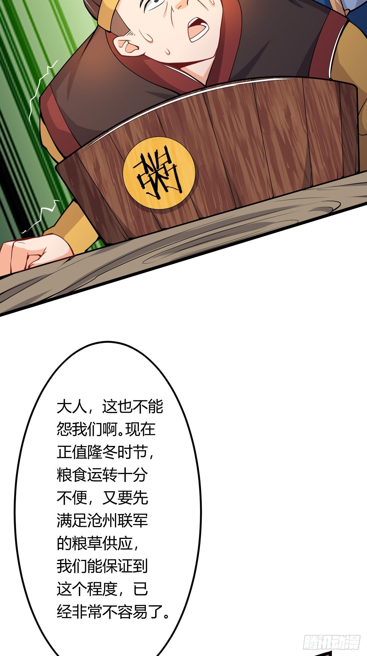《武神当世》第85话 杀鸡儆猴 第38页