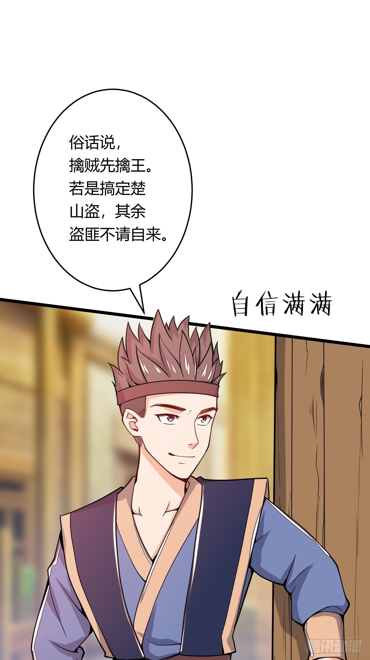 《武神当世》第85话 杀鸡儆猴 第9页