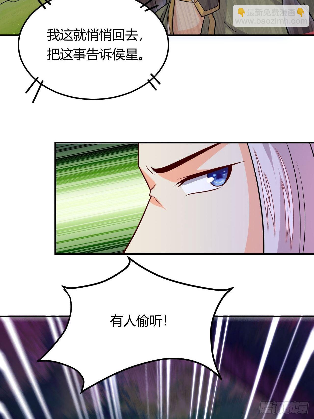 《武神当世》第88话 阴谋 第11页