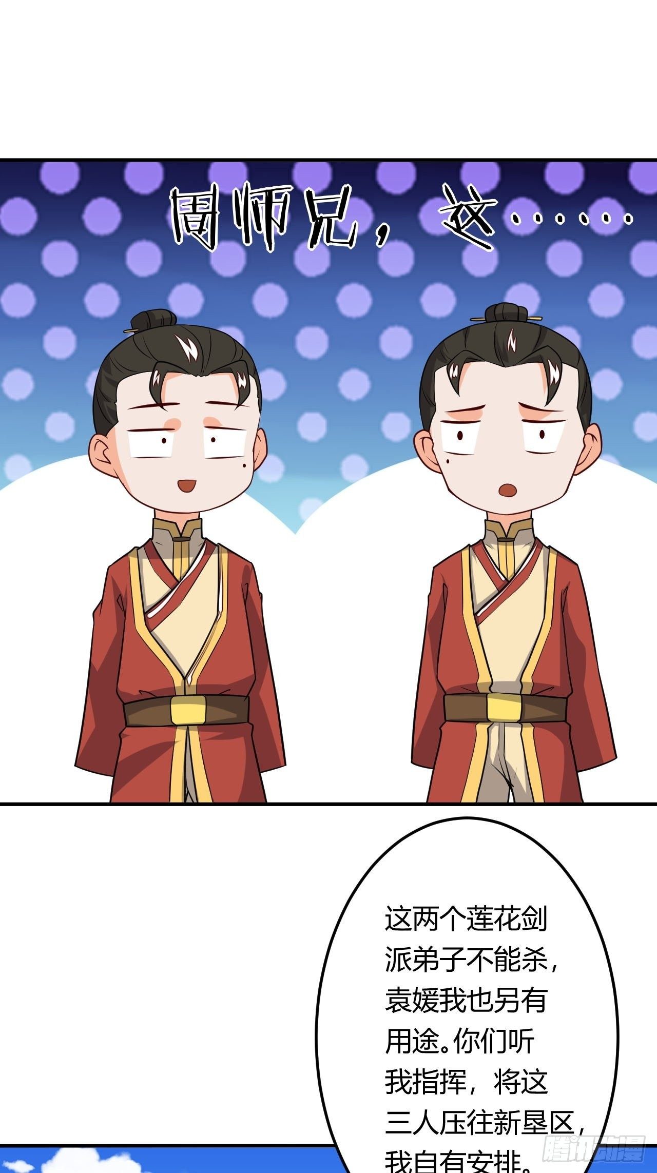 《武神当世》第88话 阴谋 第45页