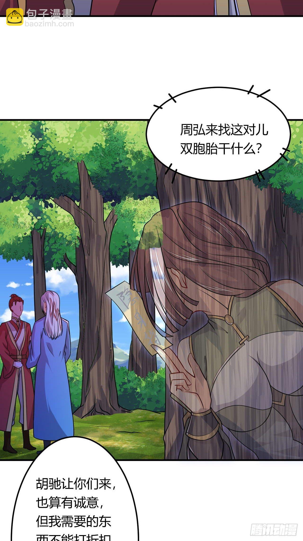 《武神当世》第88话 阴谋 第4页