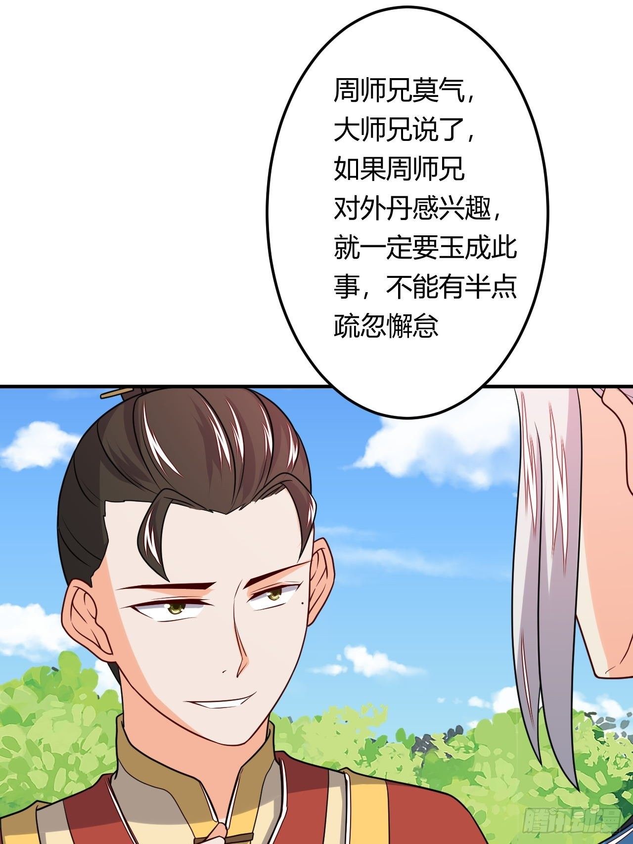 《武神当世》第88话 阴谋 第7页