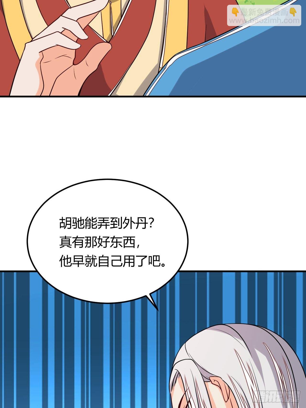 《武神当世》第88话 阴谋 第8页