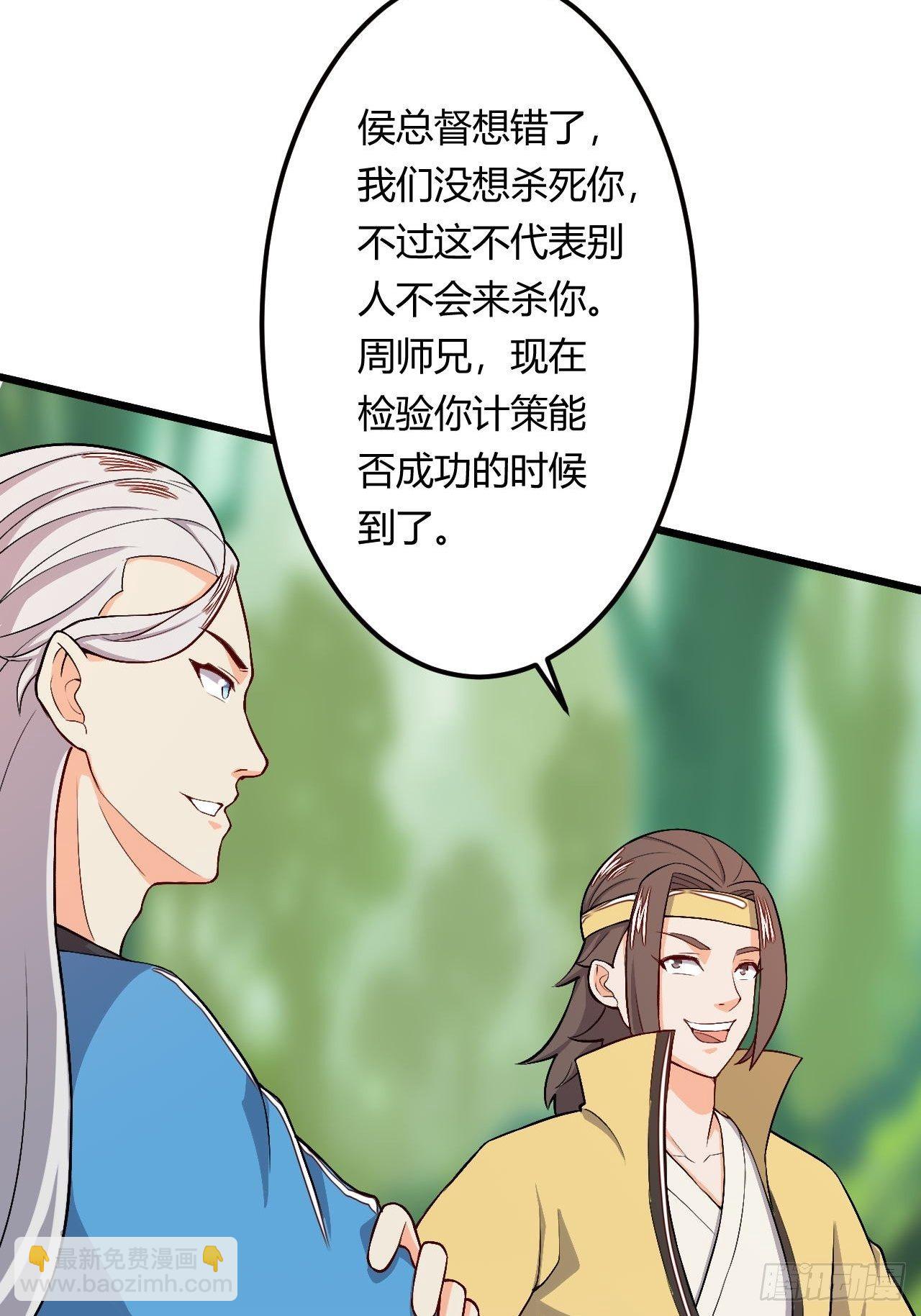 《武神当世》第89话 陡增变故 第31页