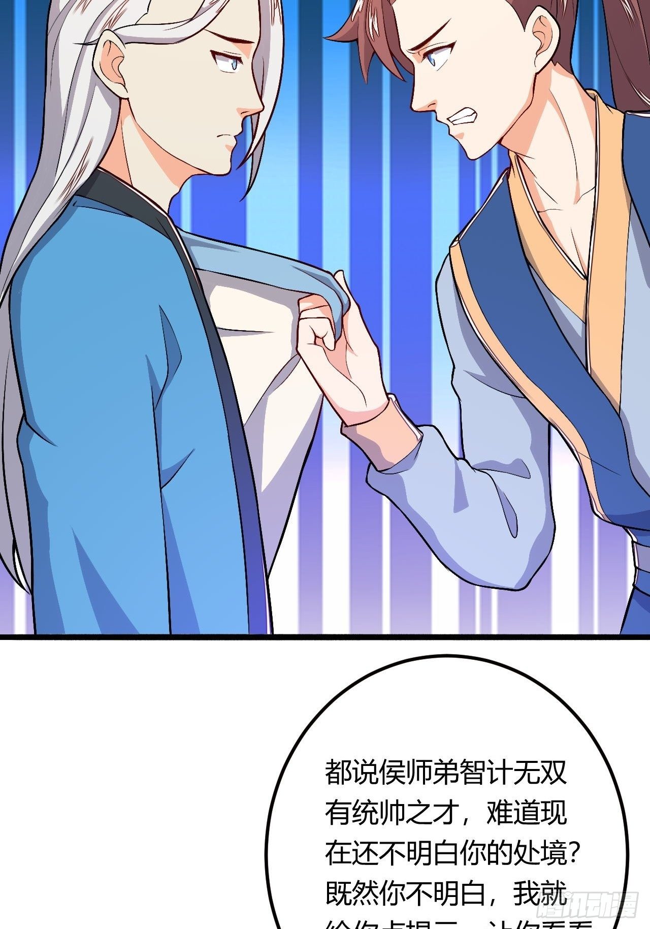 《武神当世》第89话 陡增变故 第33页