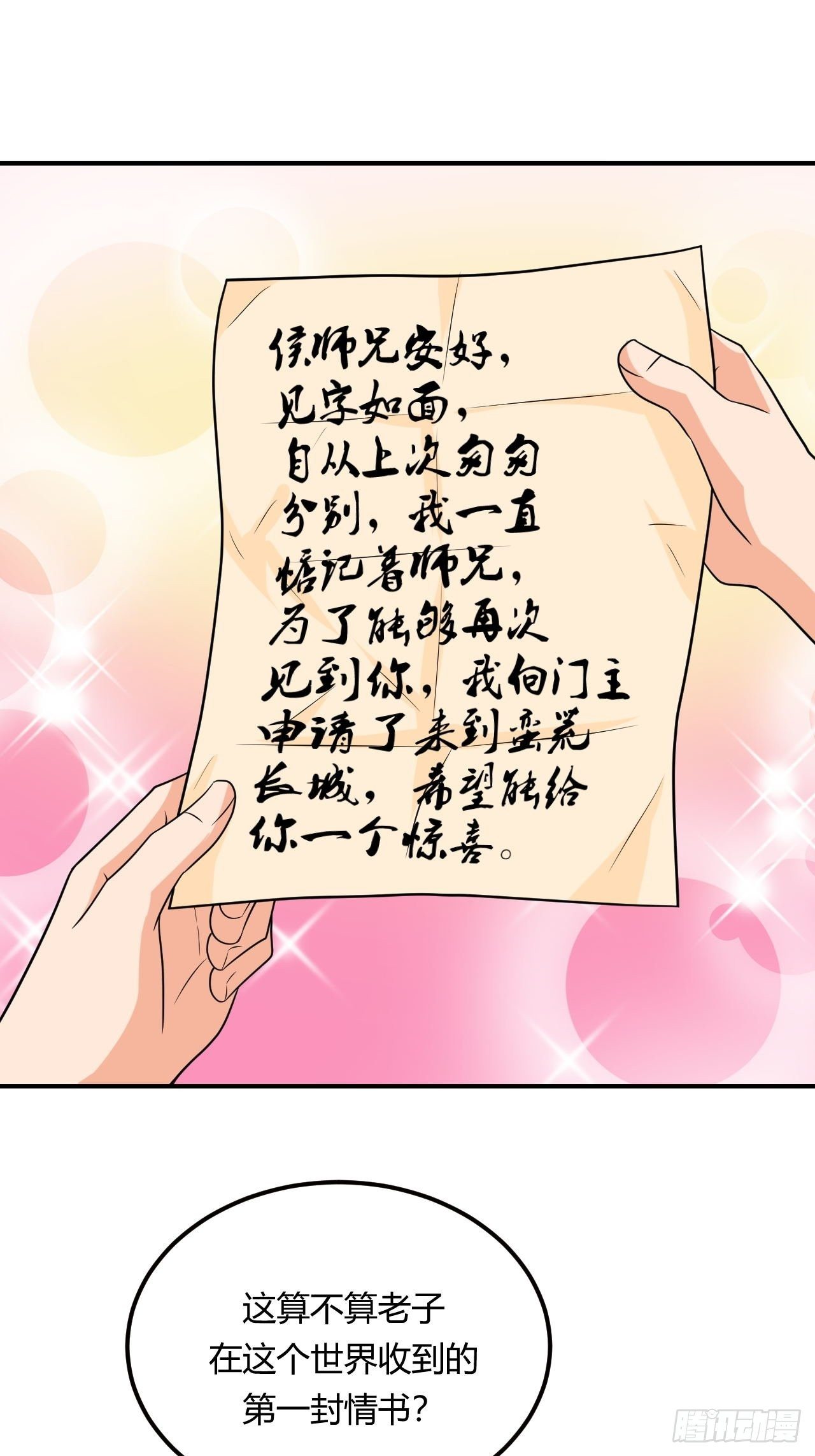 《武神当世》第89话 陡增变故 第8页