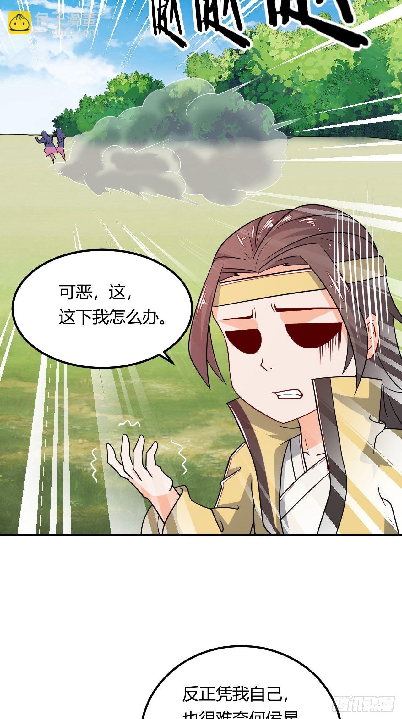 《武神当世》第90话 英雄救美 第11页