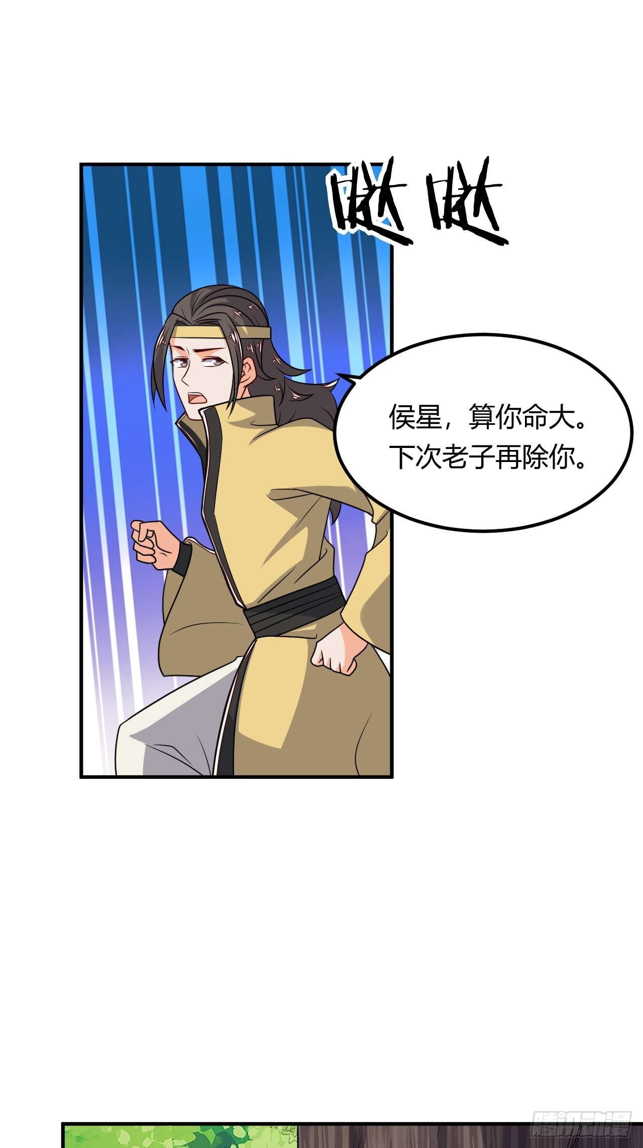 《武神当世》第90话 英雄救美 第13页