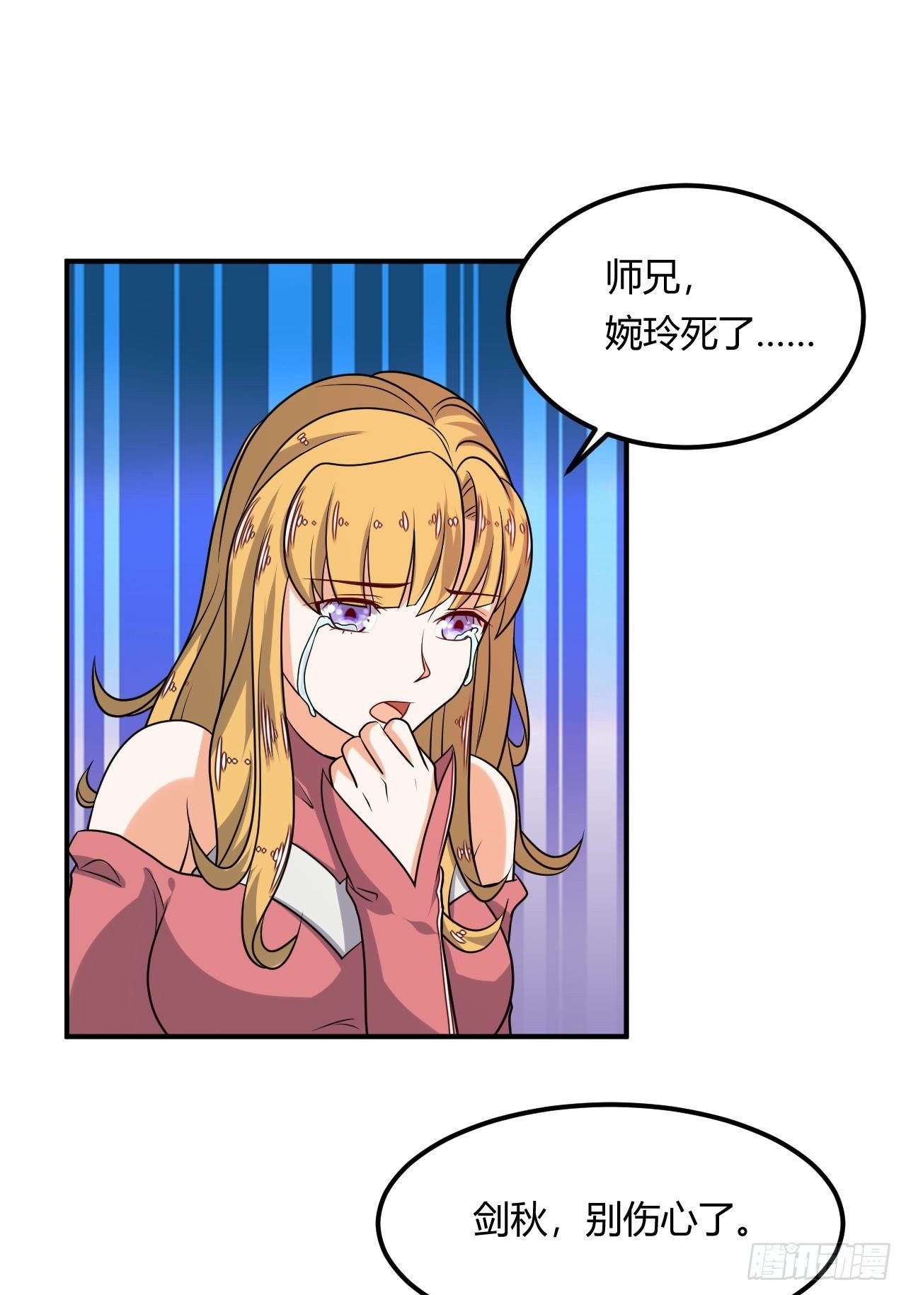 《武神当世》第90话 英雄救美 第17页