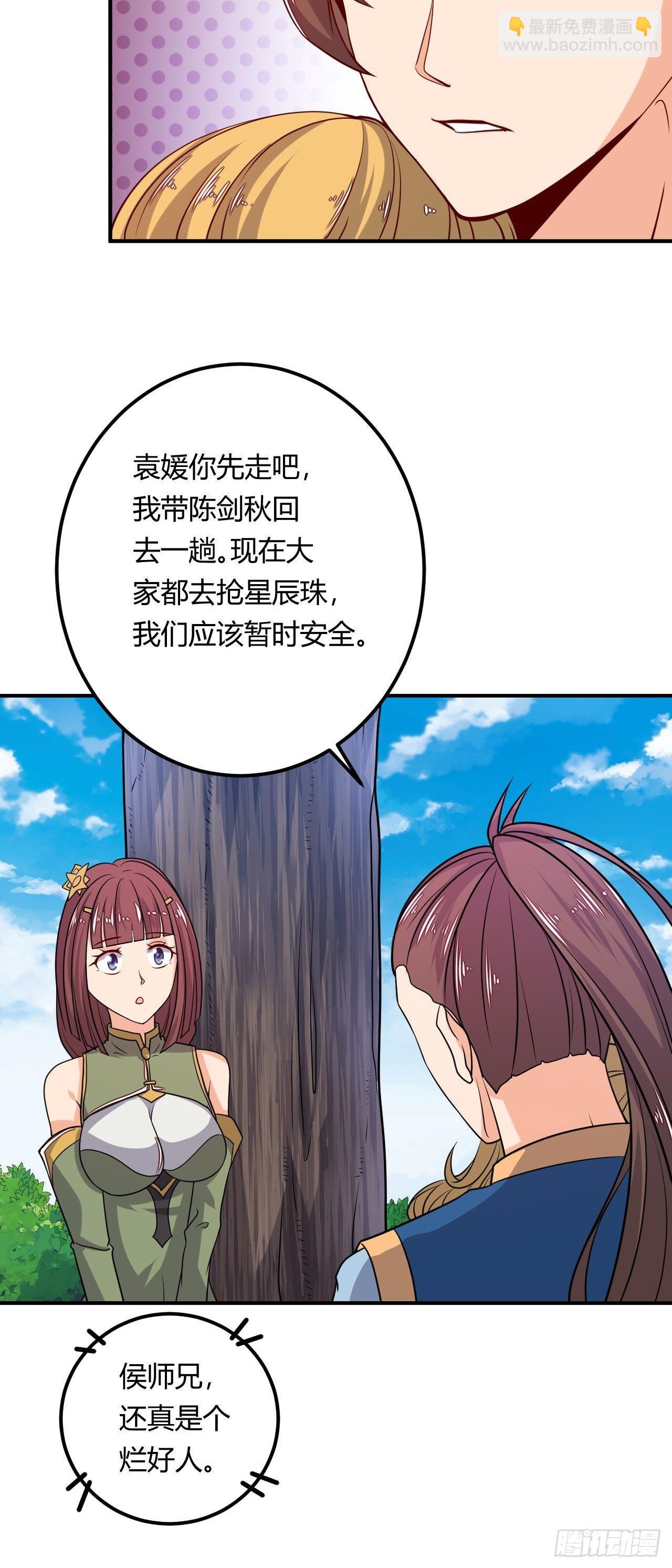 《武神当世》第90话 英雄救美 第20页