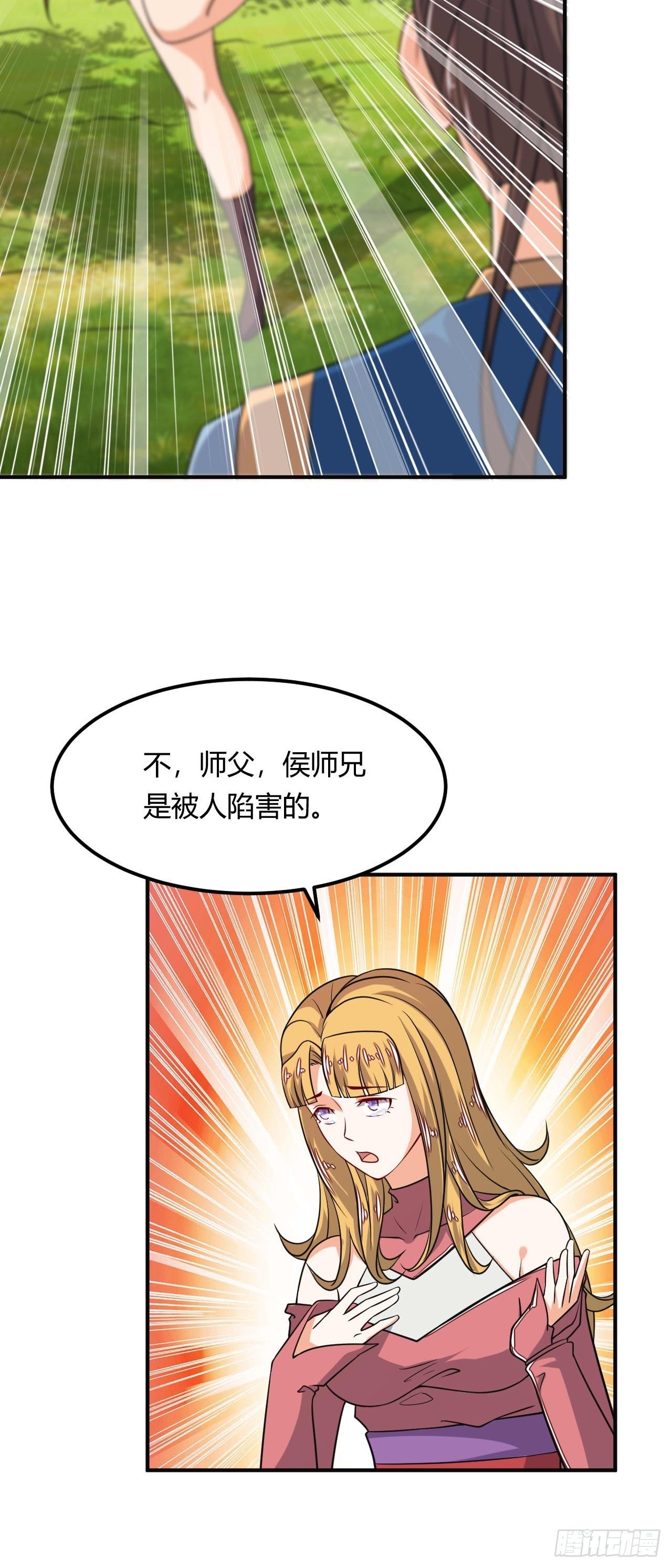 《武神当世》第90话 英雄救美 第29页