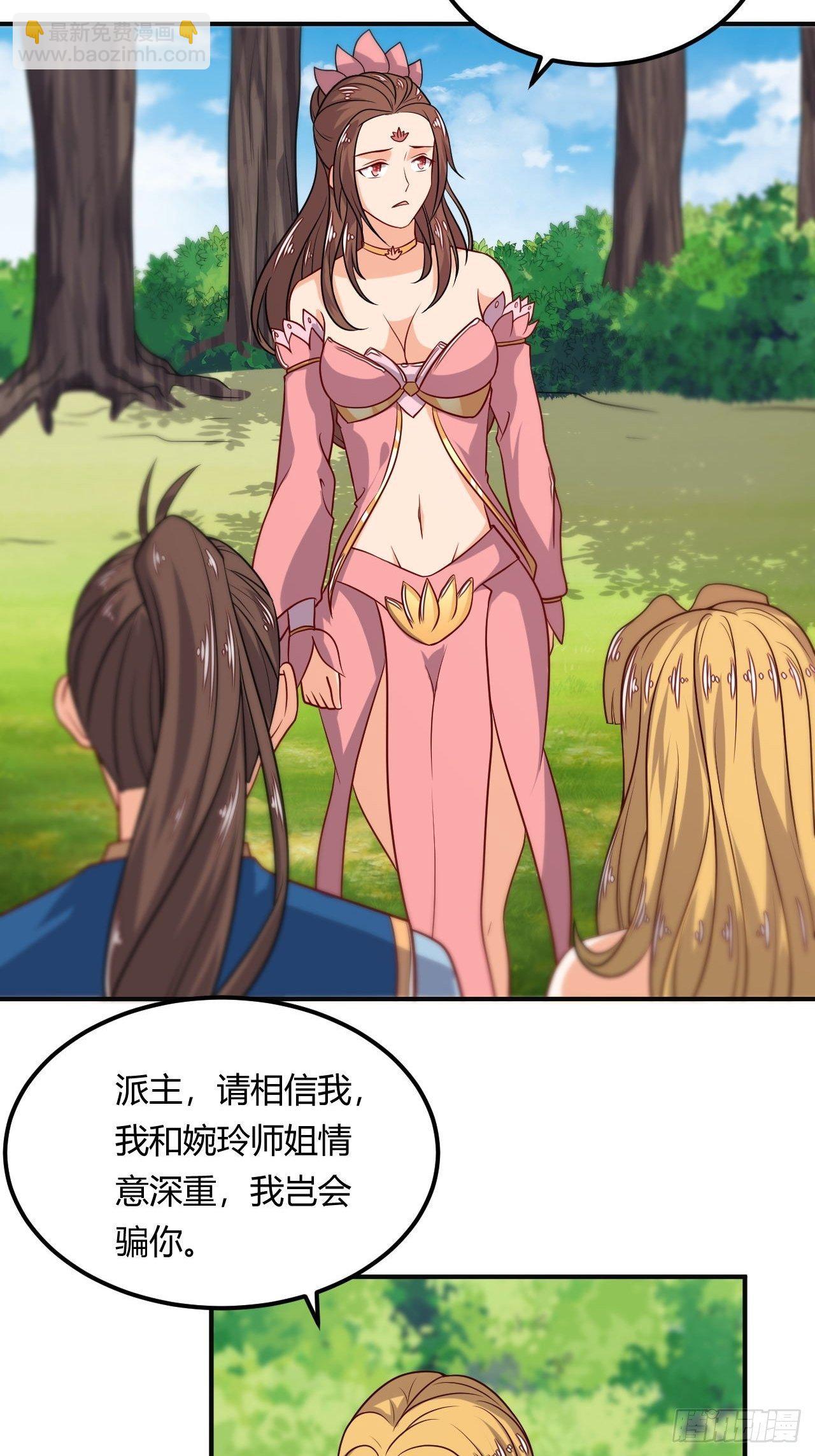 《武神当世》第90话 英雄救美 第31页