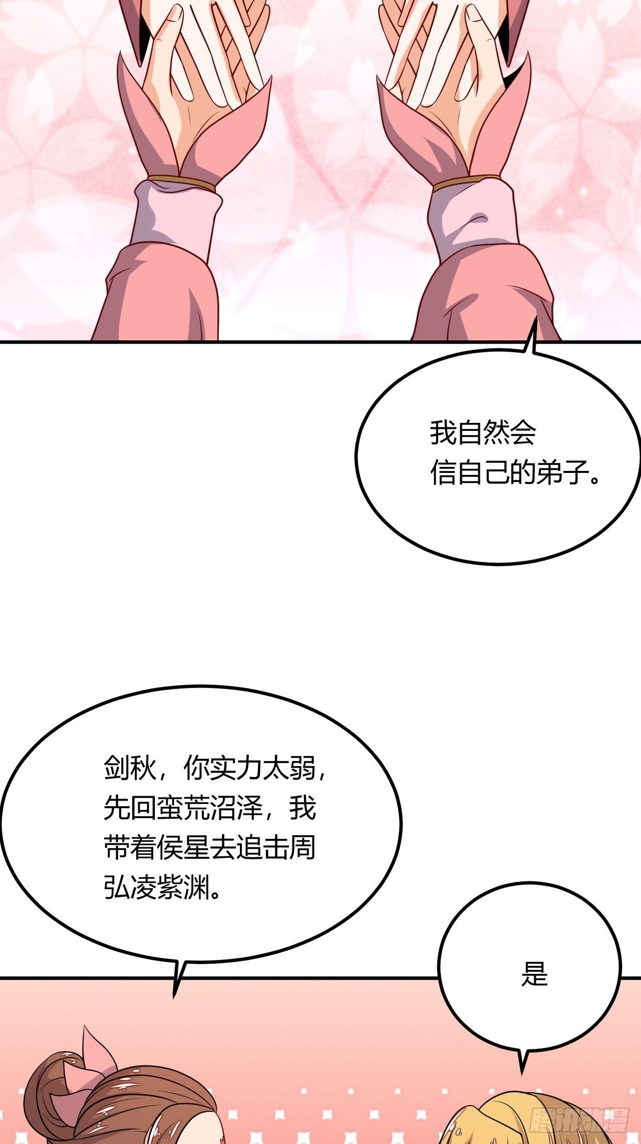 《武神当世》第90话 英雄救美 第33页