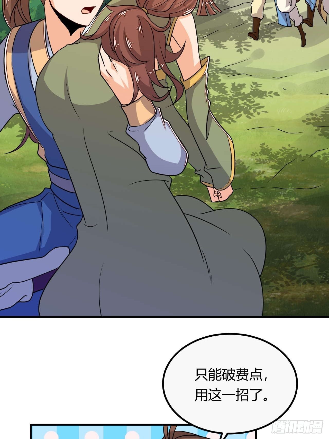 《武神当世》第90话 英雄救美 第4页