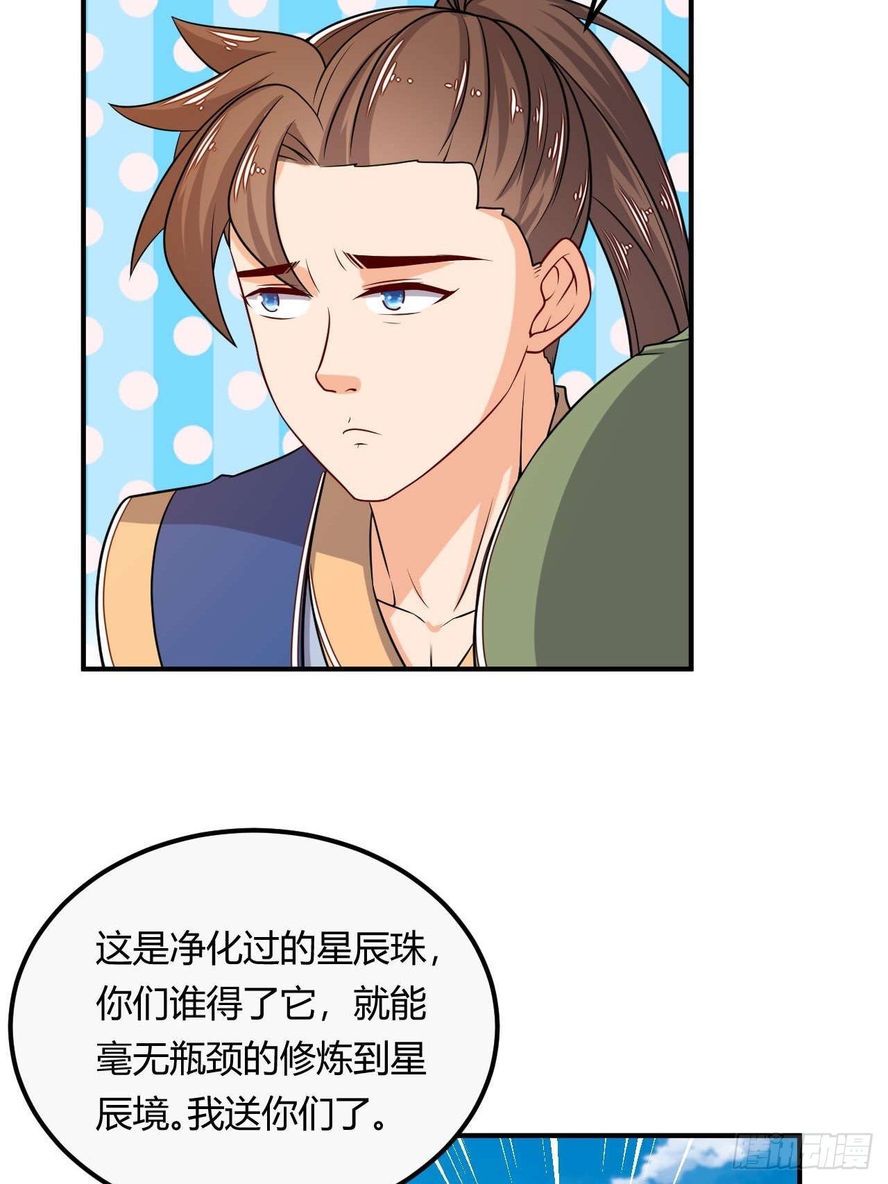 《武神当世》第90话 英雄救美 第5页