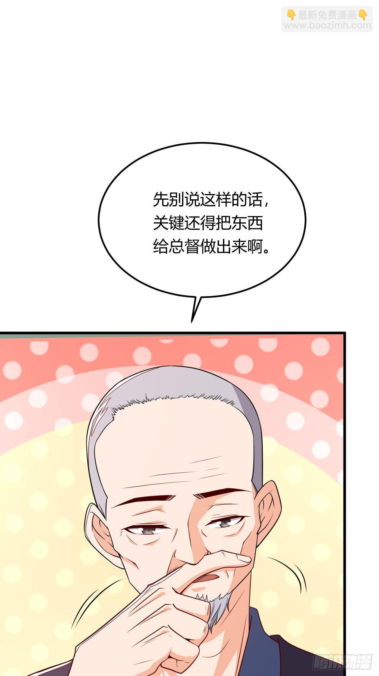 《武神当世》第87话 秘密武器 第10页