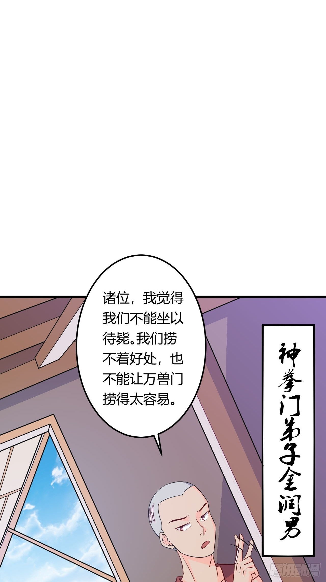 《武神当世》第87话 秘密武器 第12页