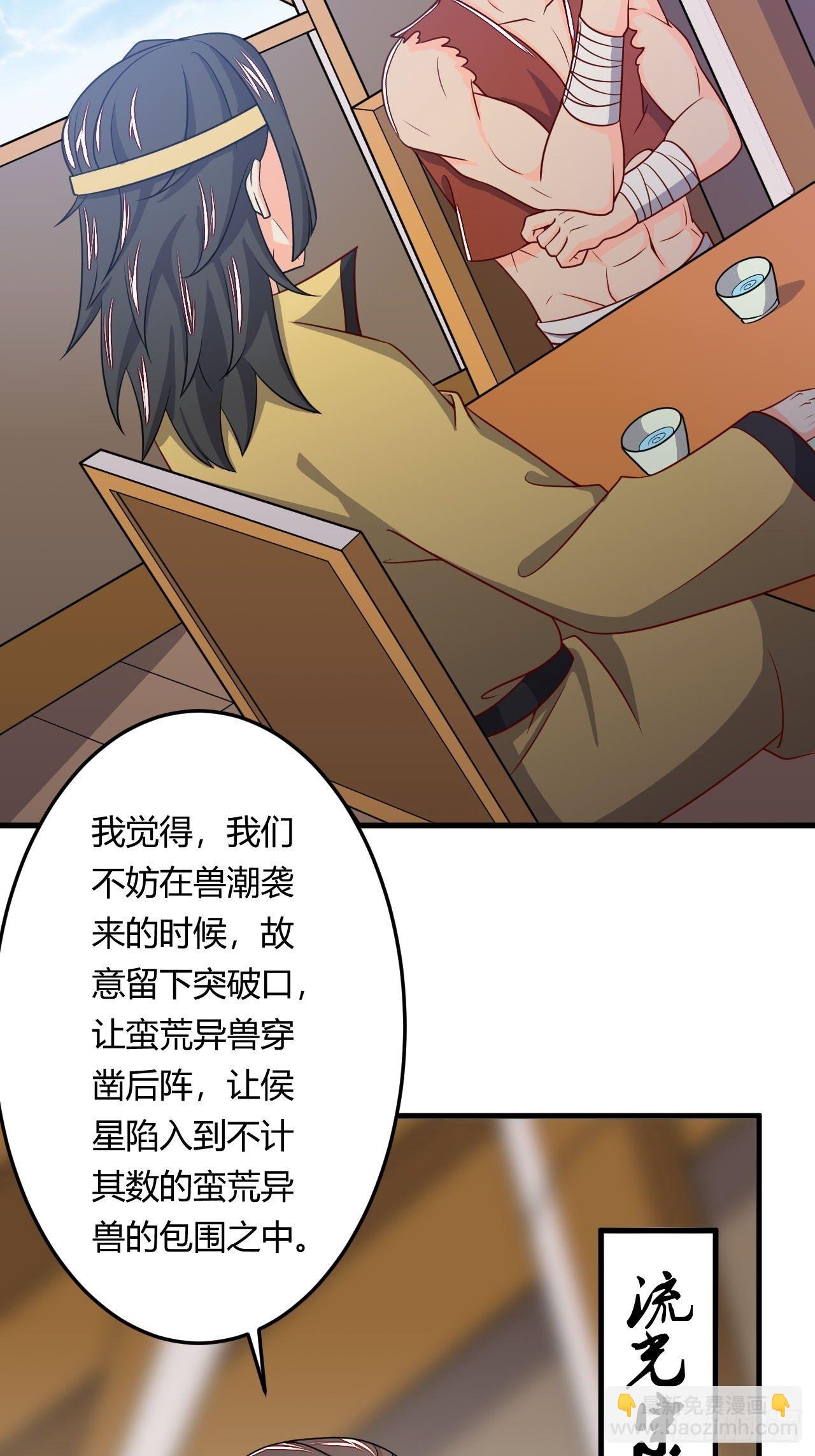 《武神当世》第87话 秘密武器 第13页