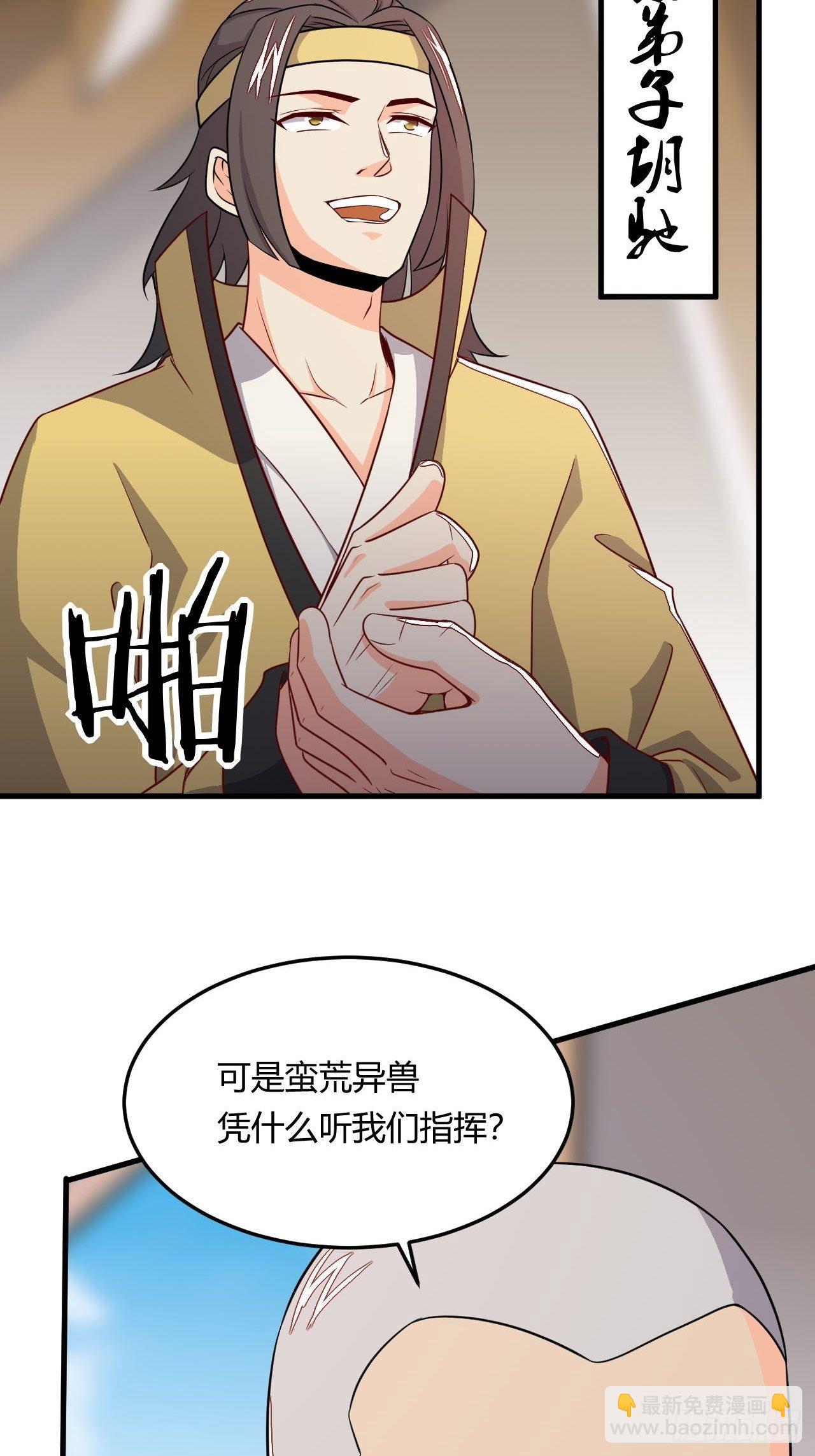 《武神当世》第87话 秘密武器 第14页
