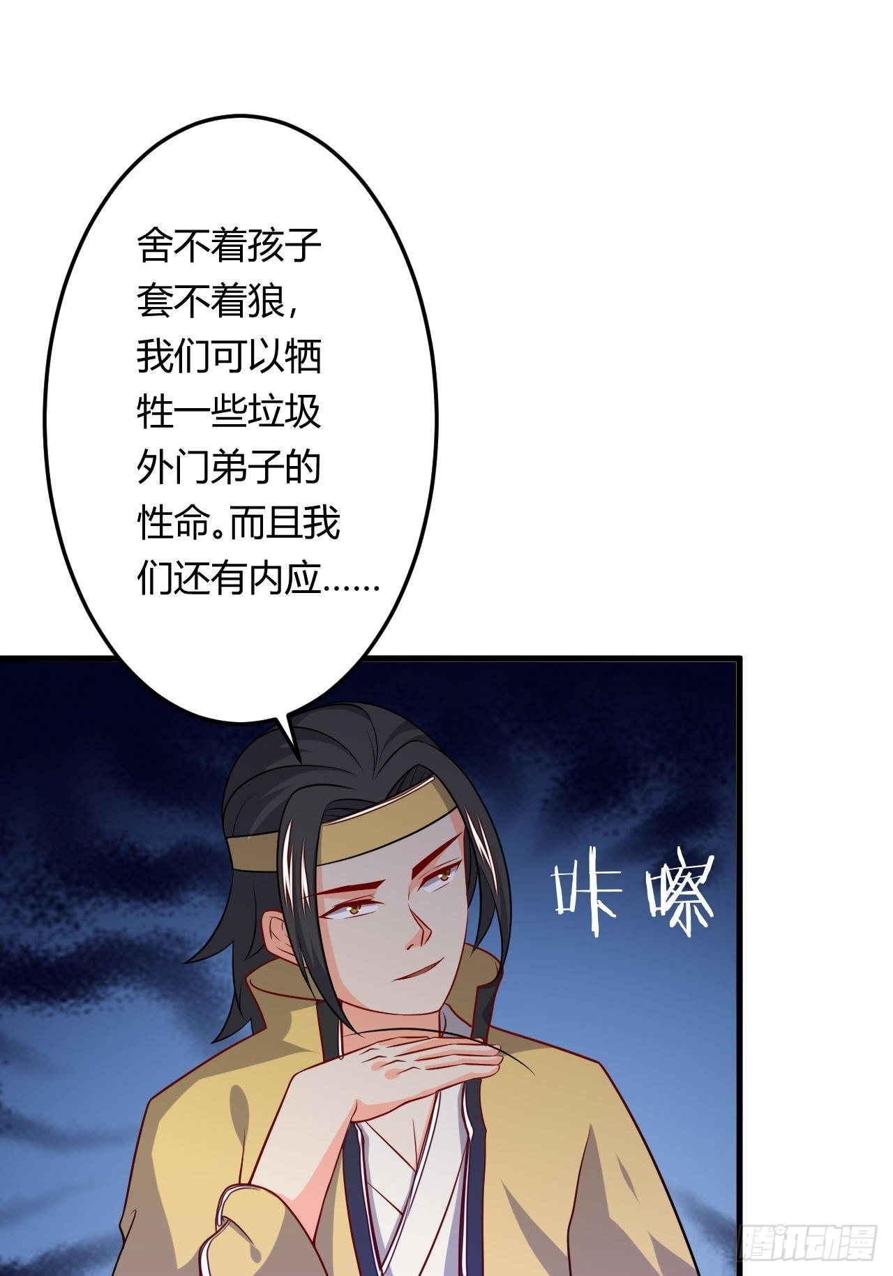 《武神当世》第87话 秘密武器 第16页