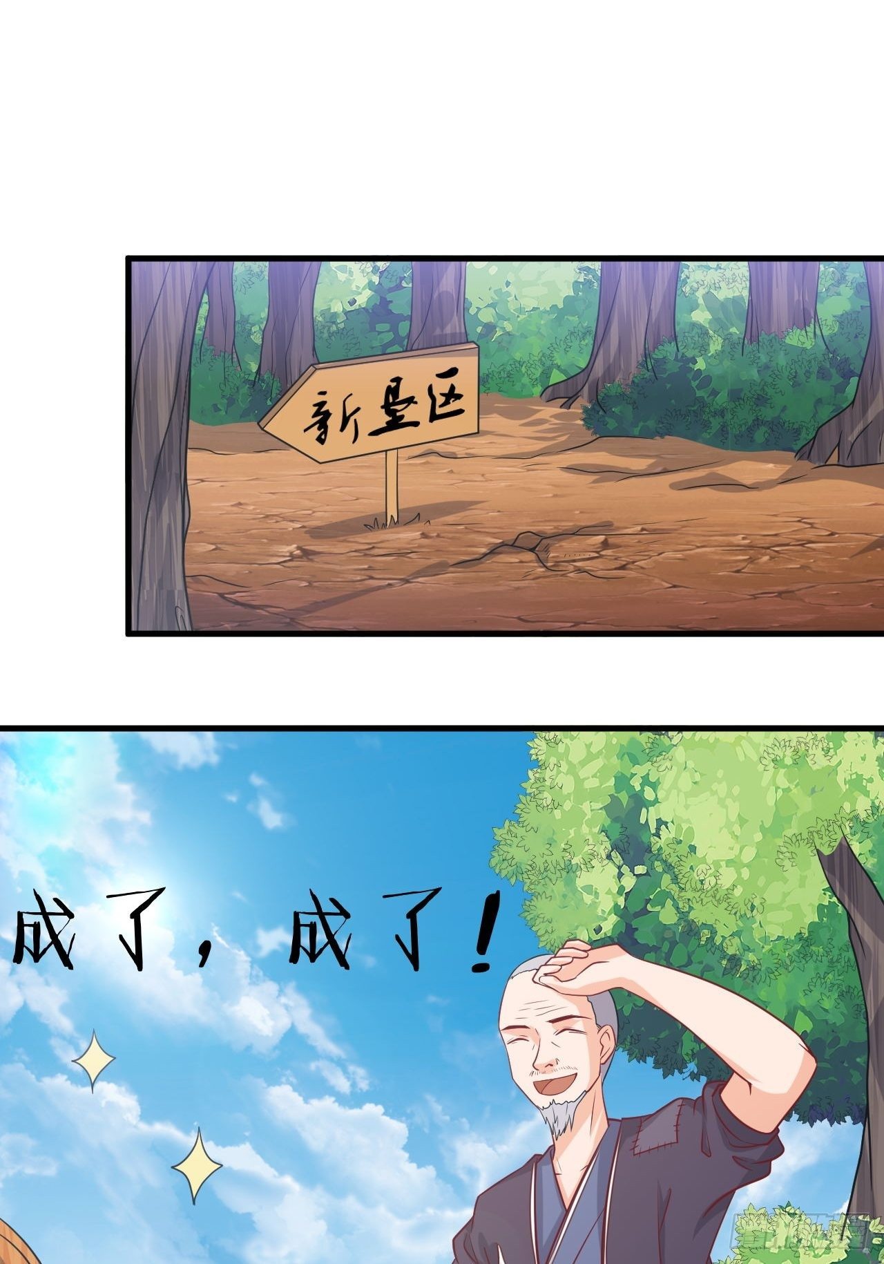 《武神当世》第87话 秘密武器 第18页