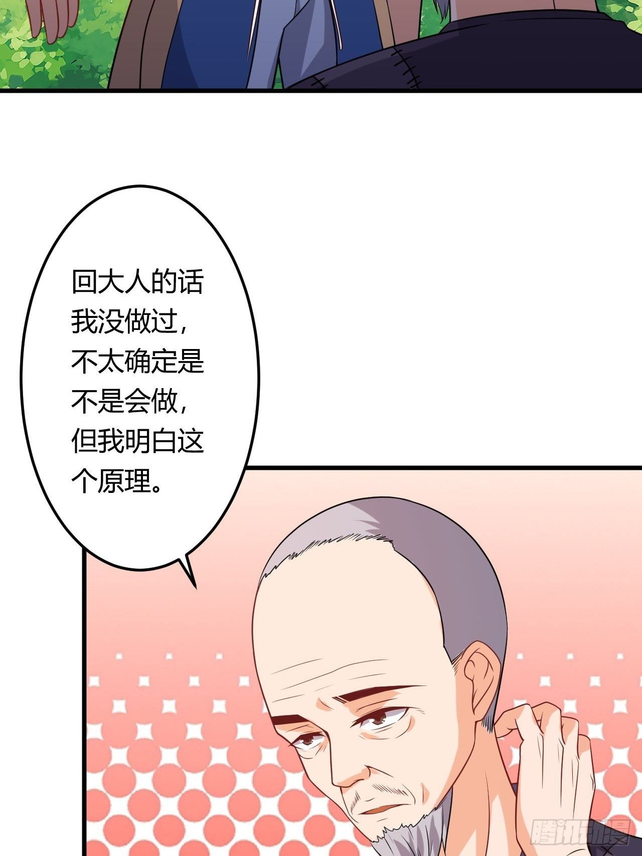 《武神当世》第87话 秘密武器 第3页