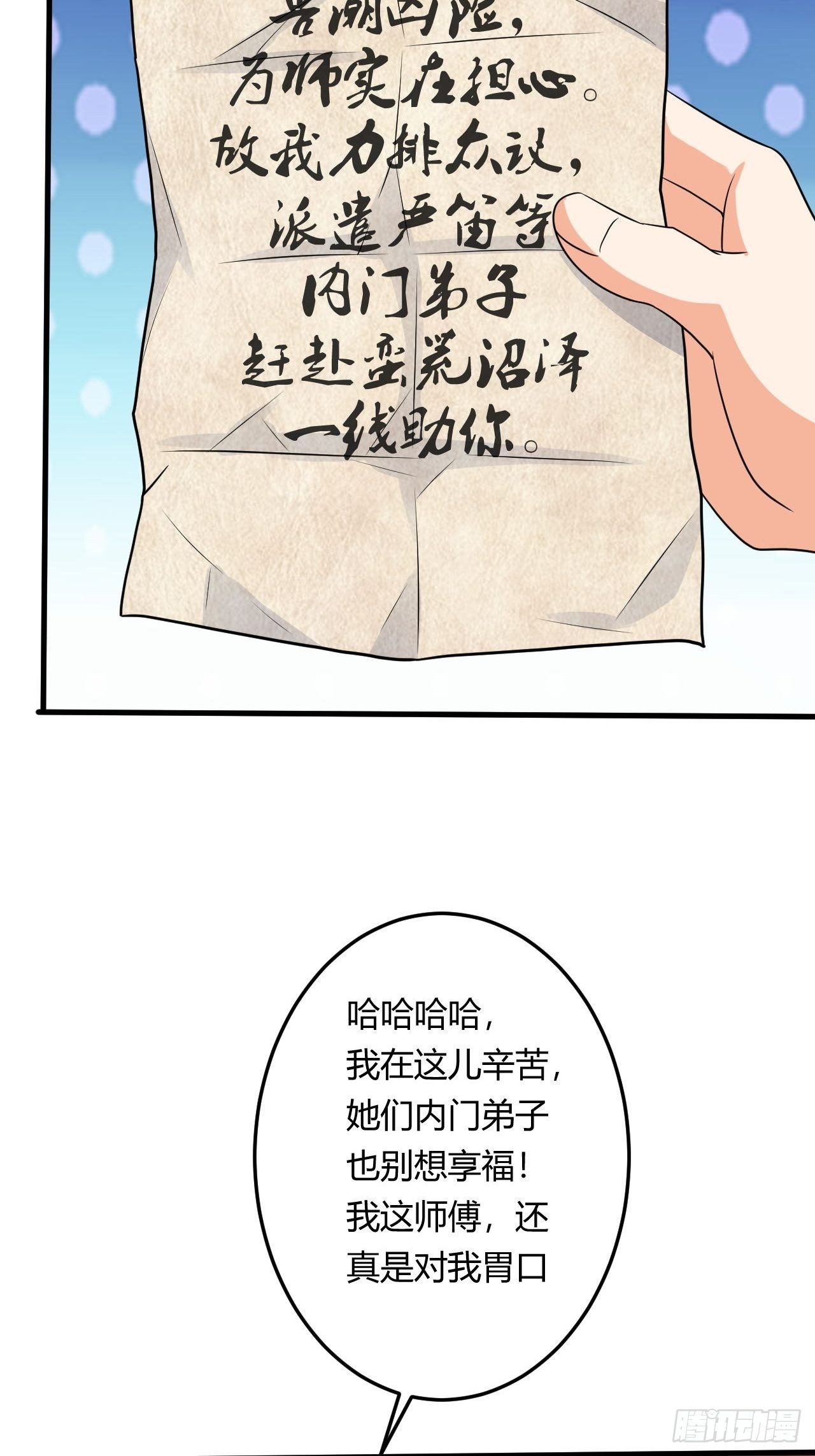 《武神当世》第87话 秘密武器 第41页