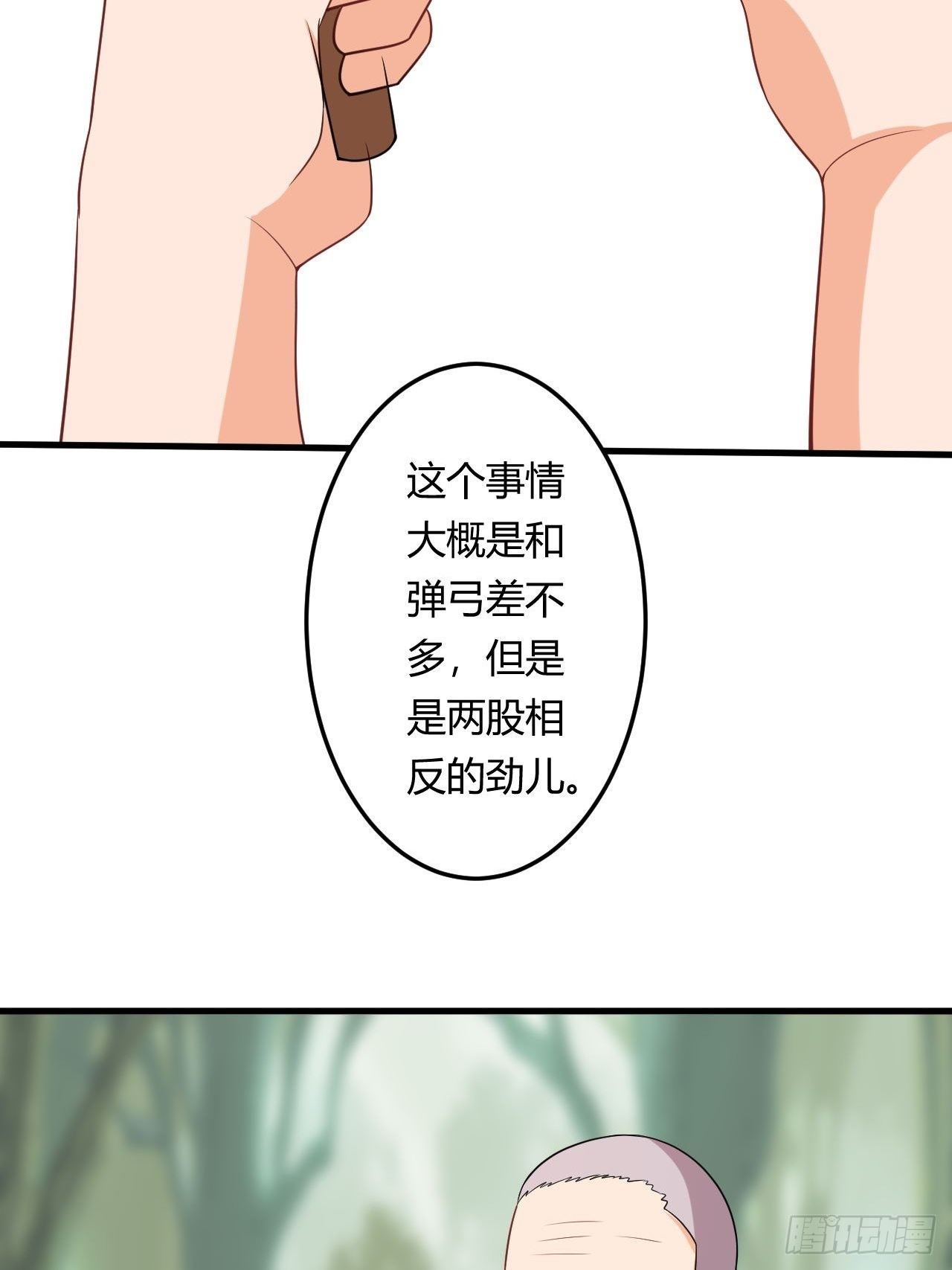 《武神当世》第87话 秘密武器 第5页