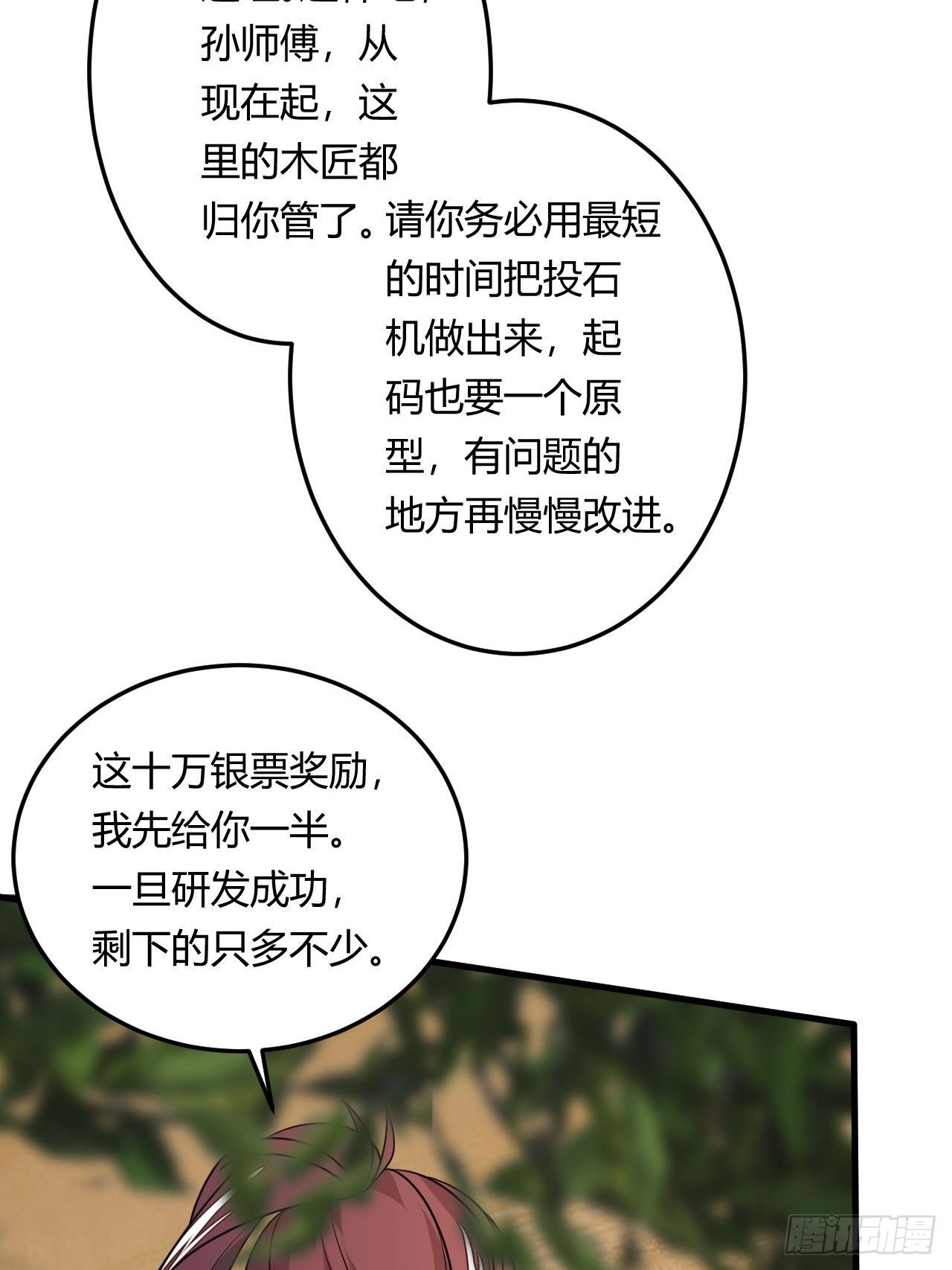 《武神当世》第87话 秘密武器 第7页