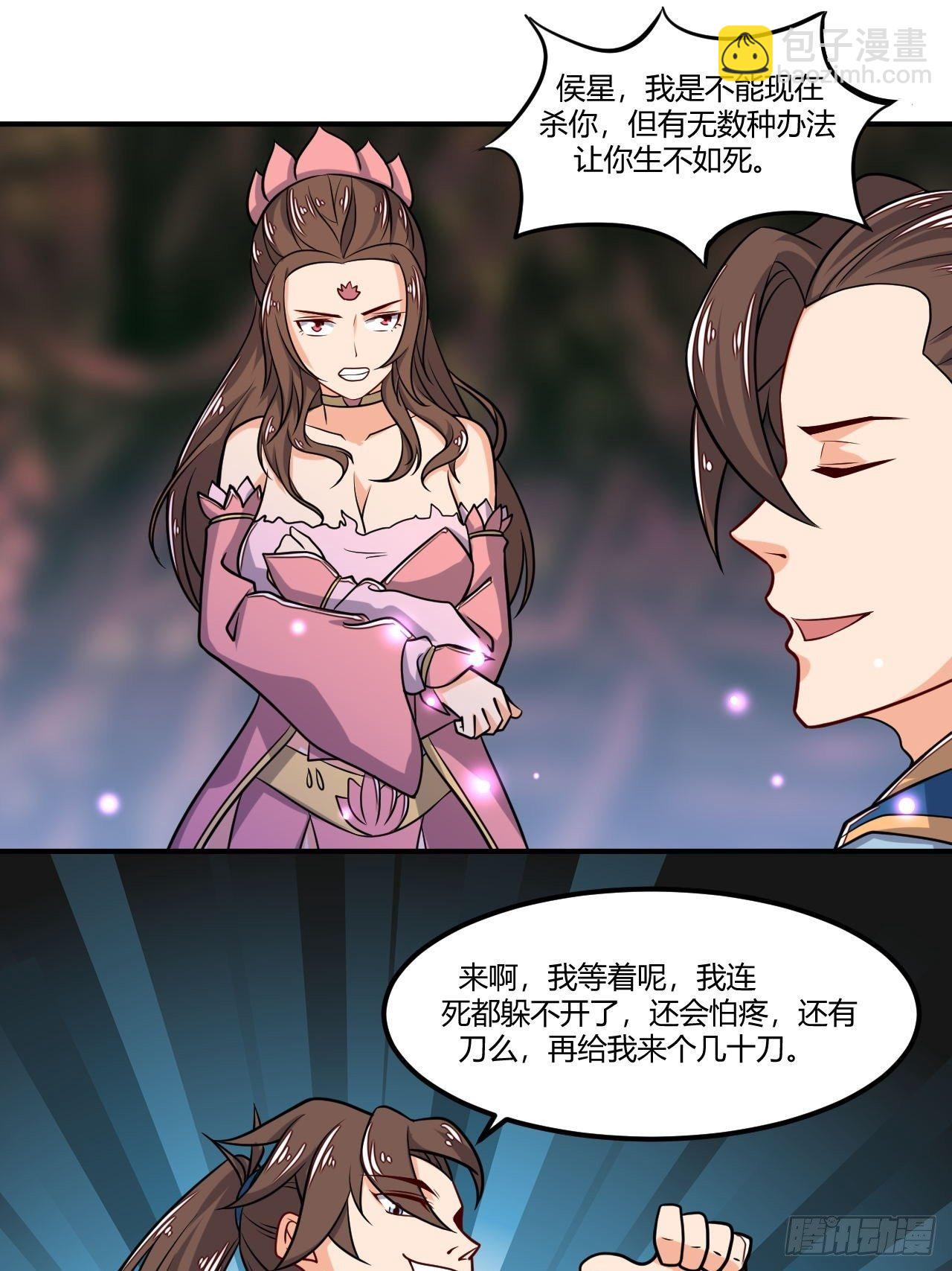 《武神当世》第92话 阴阳蝶 第18页