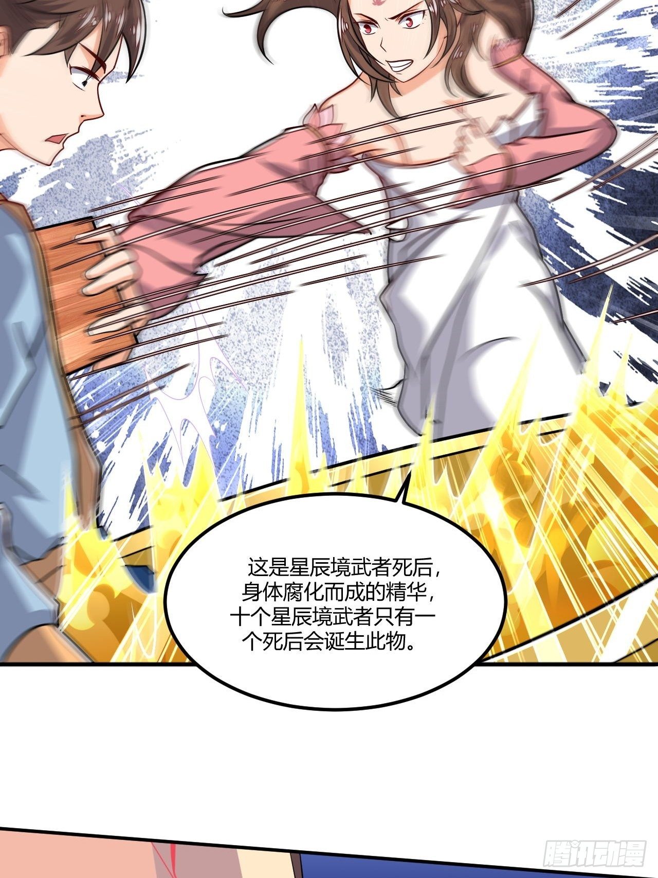 《武神当世》第92话 阴阳蝶 第23页
