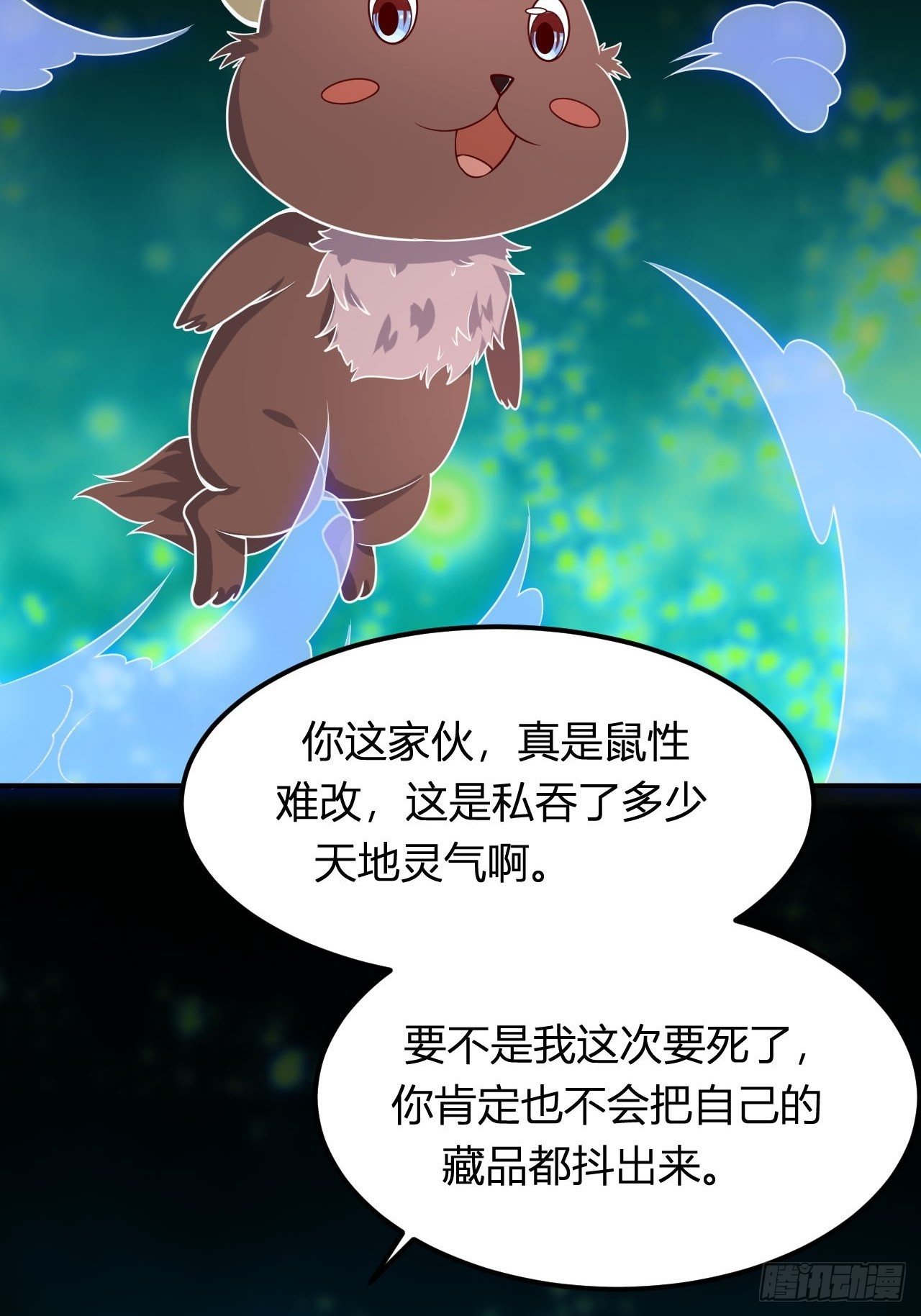 《武神当世》第92话 阴阳蝶 第3页