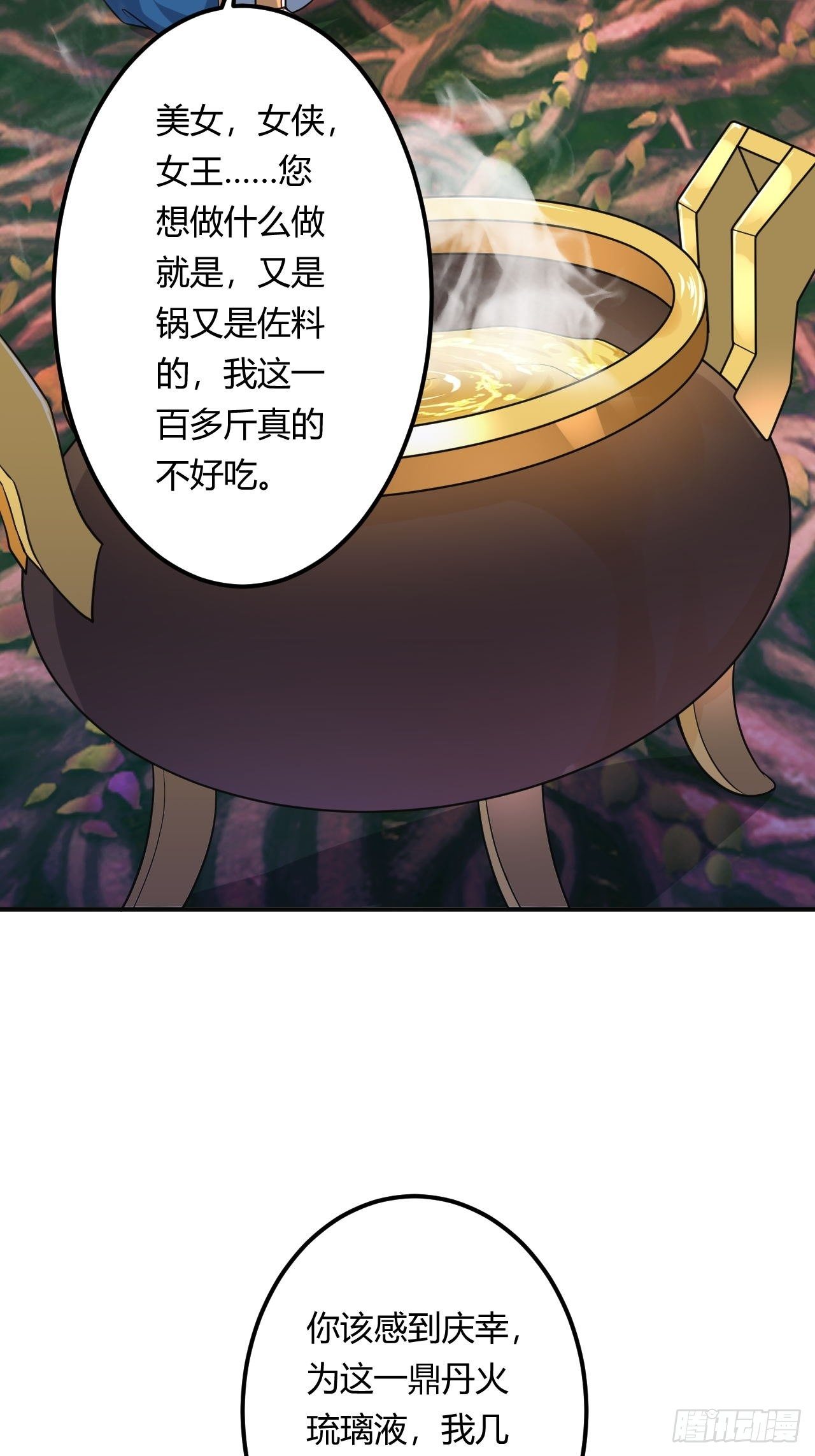 《武神当世》第91话 被炖了 第20页