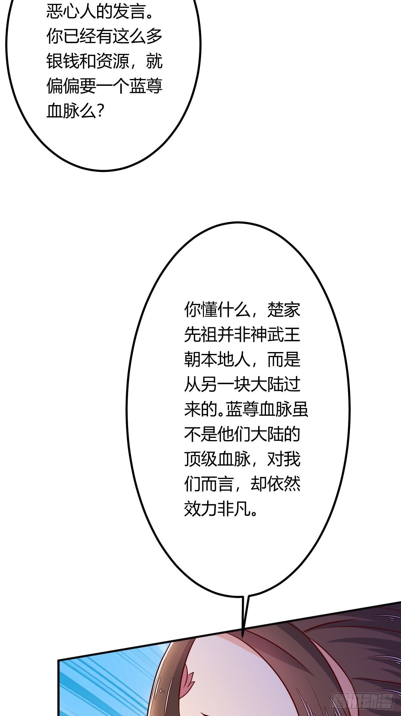 《武神当世》第91话 被炖了 第25页