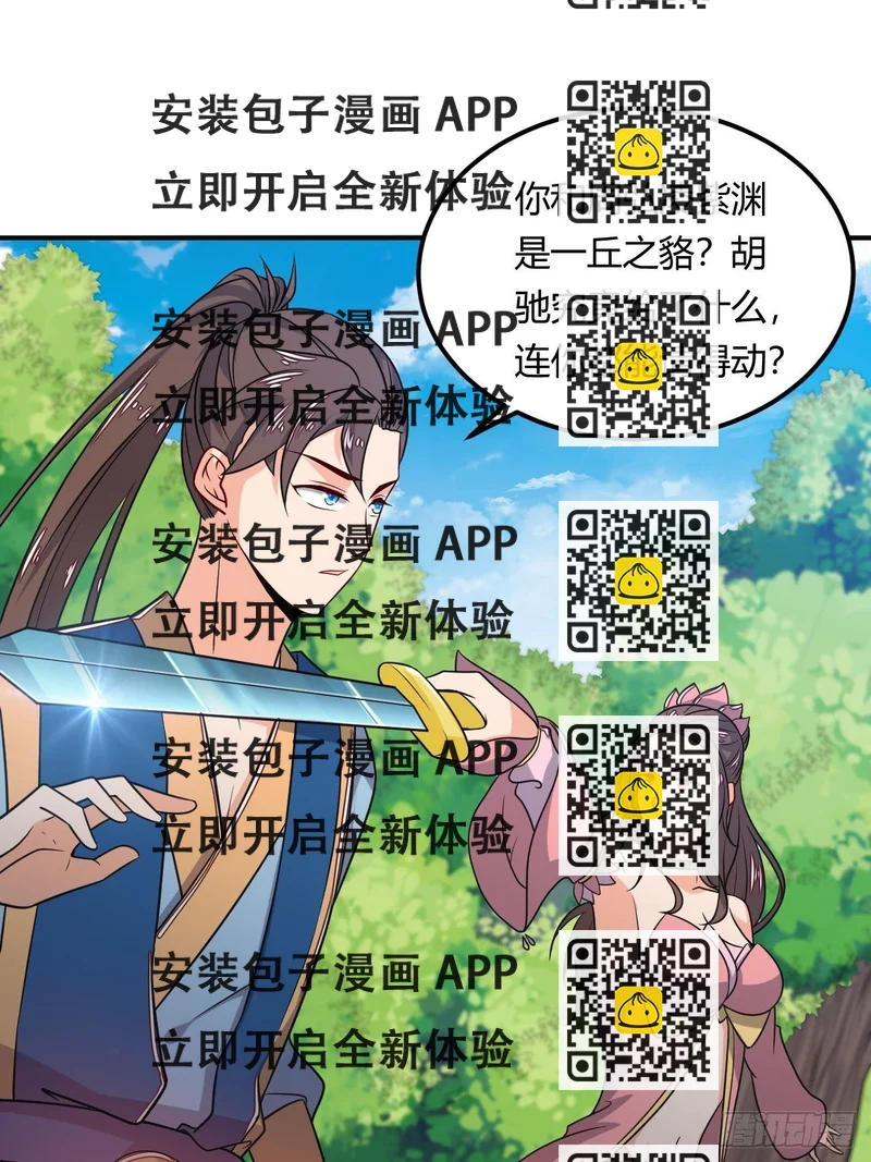 《武神当世》第91话 被炖了 第2页