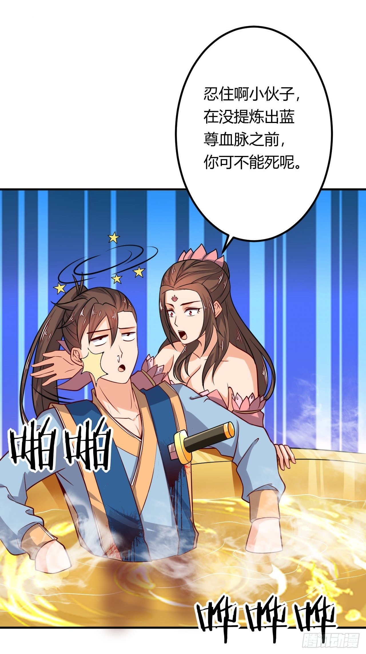 《武神当世》第91话 被炖了 第31页