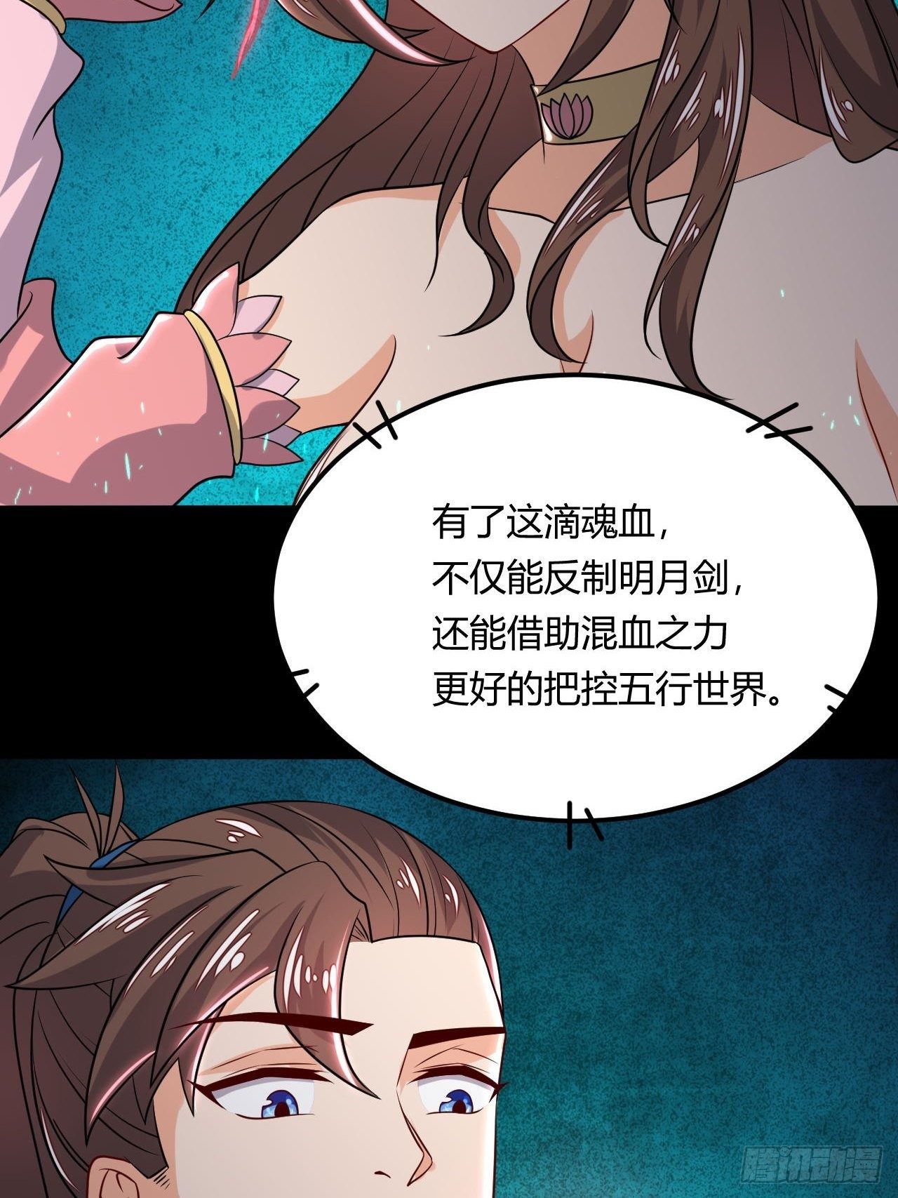 《武神当世》第94话 飞来艳福 第14页