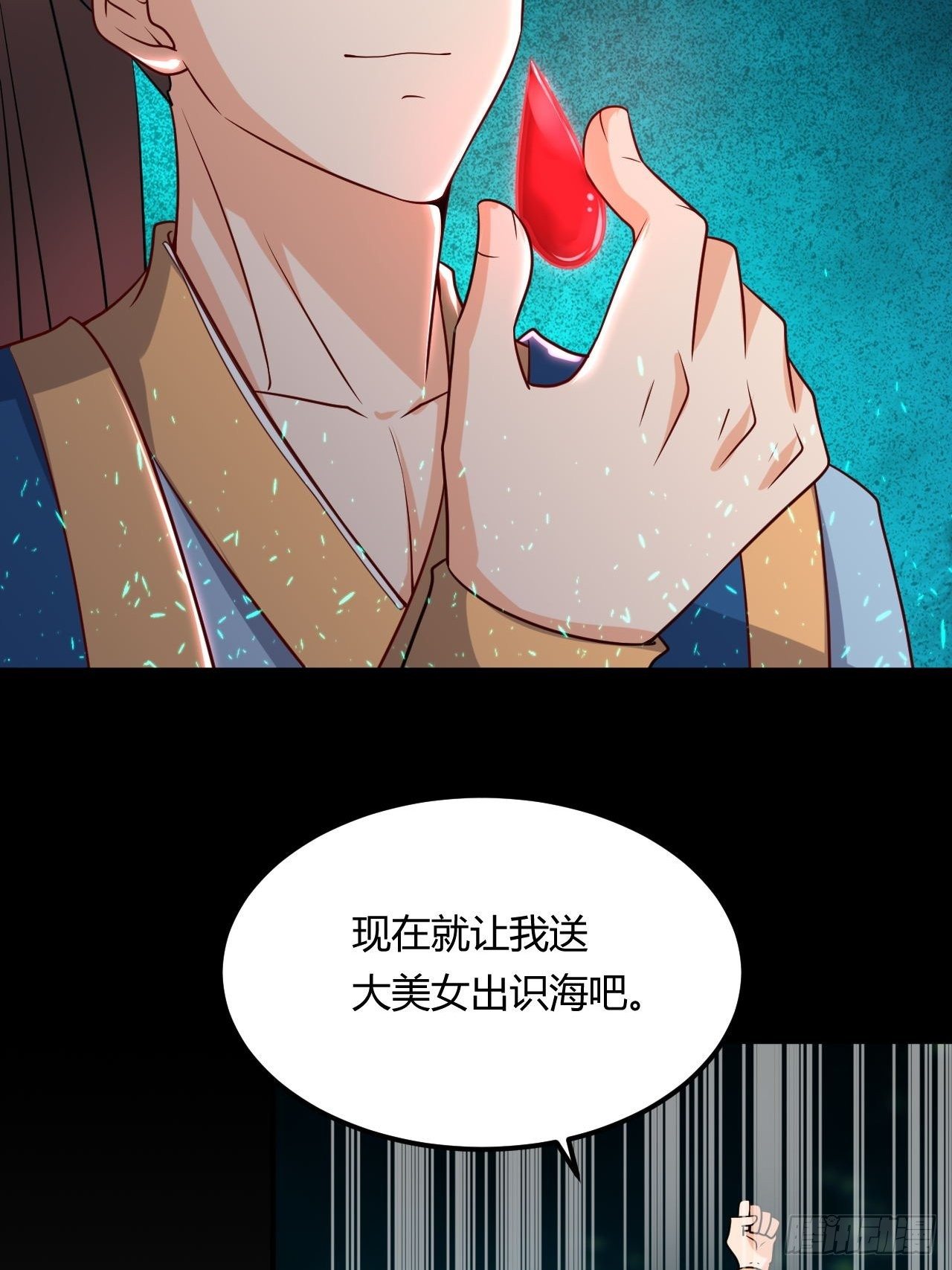 《武神当世》第94话 飞来艳福 第15页