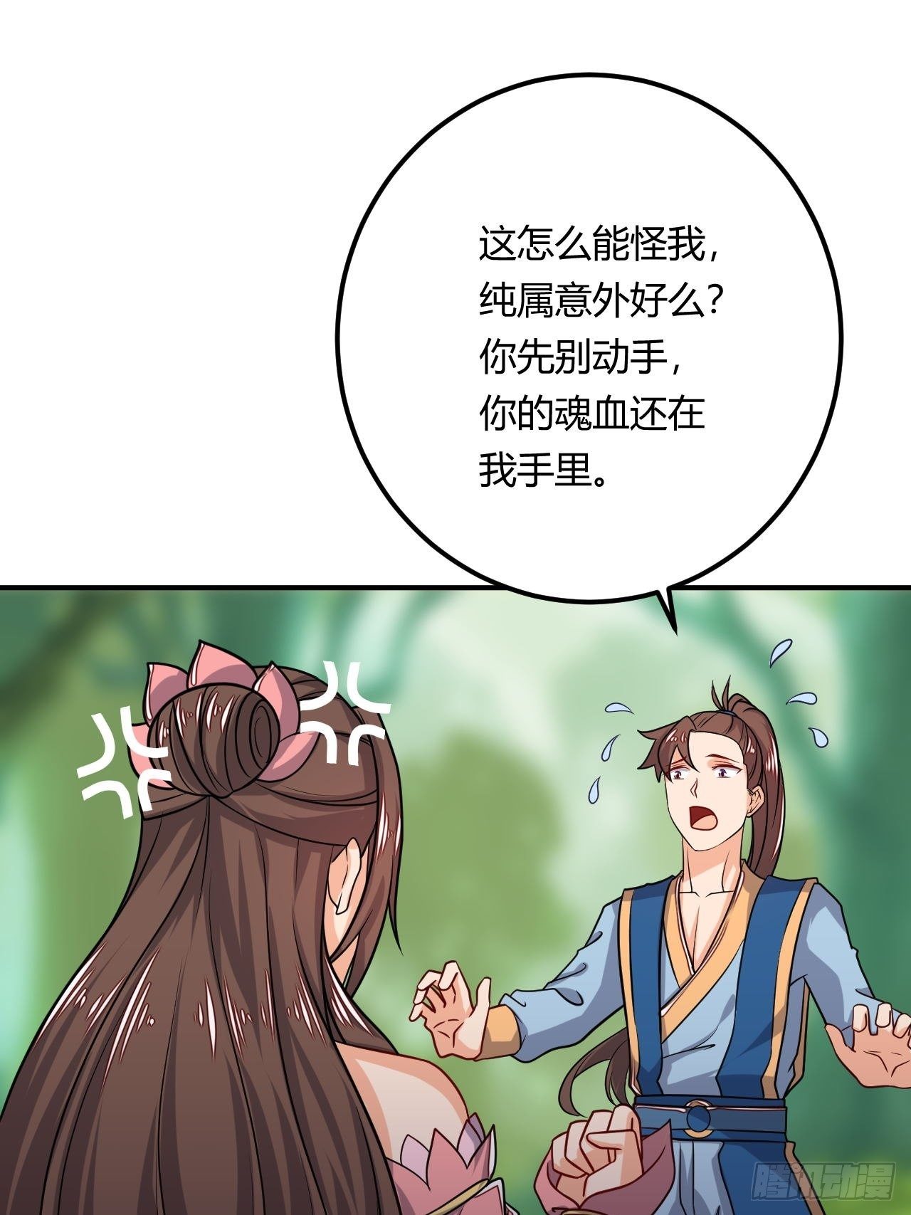 《武神当世》第94话 飞来艳福 第20页
