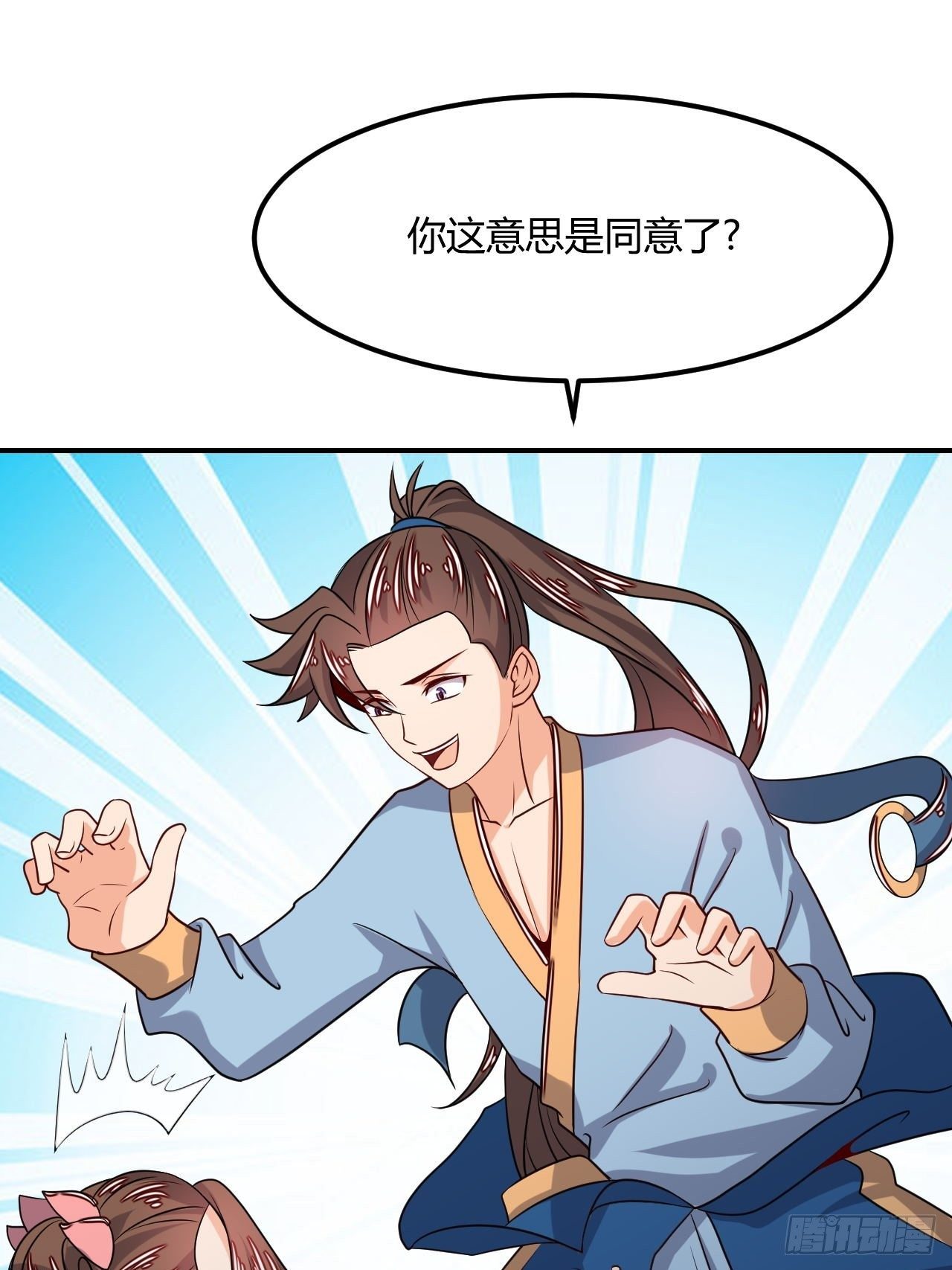 《武神当世》第94话 飞来艳福 第27页
