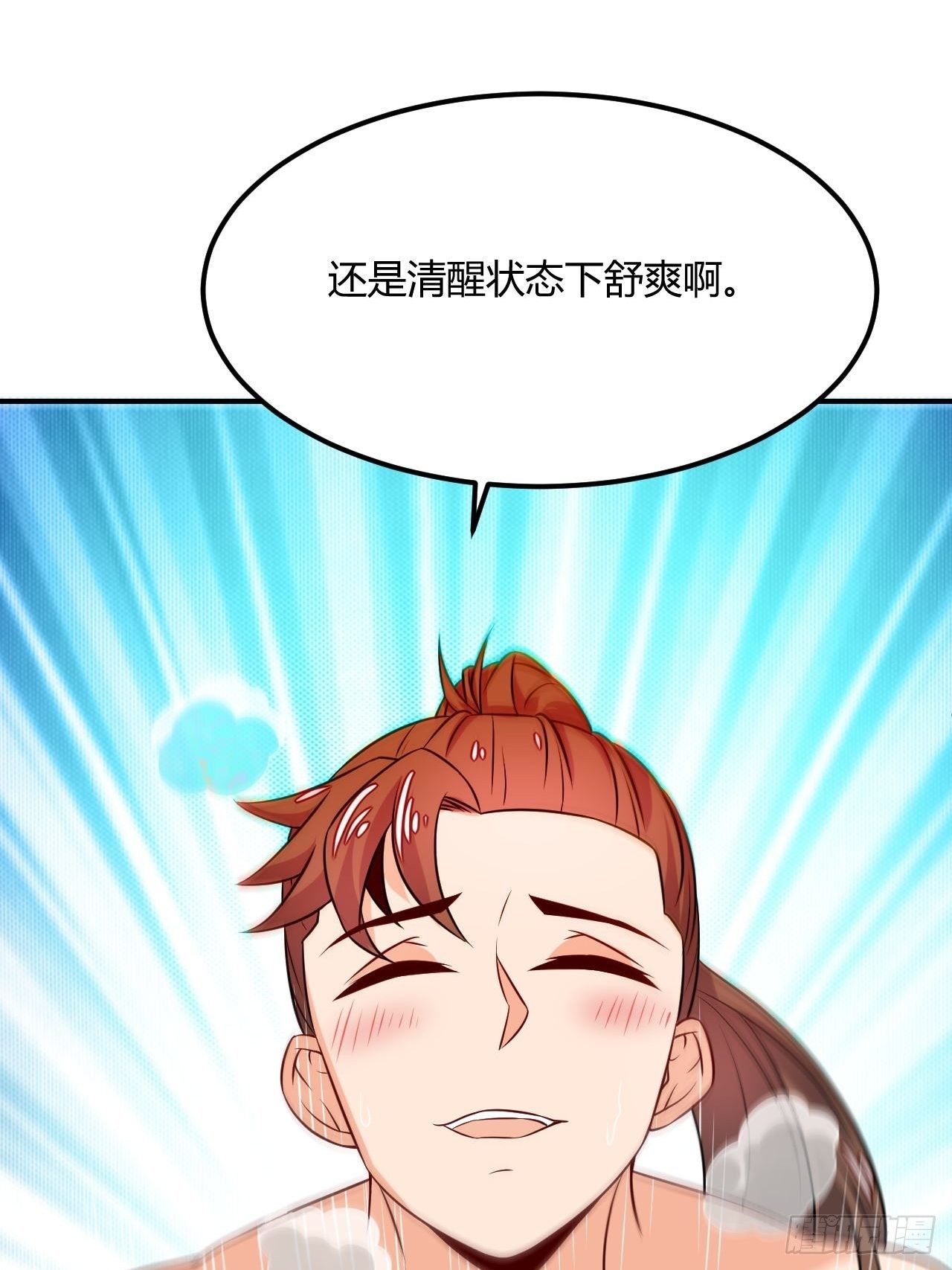 《武神当世》第94话 飞来艳福 第32页
