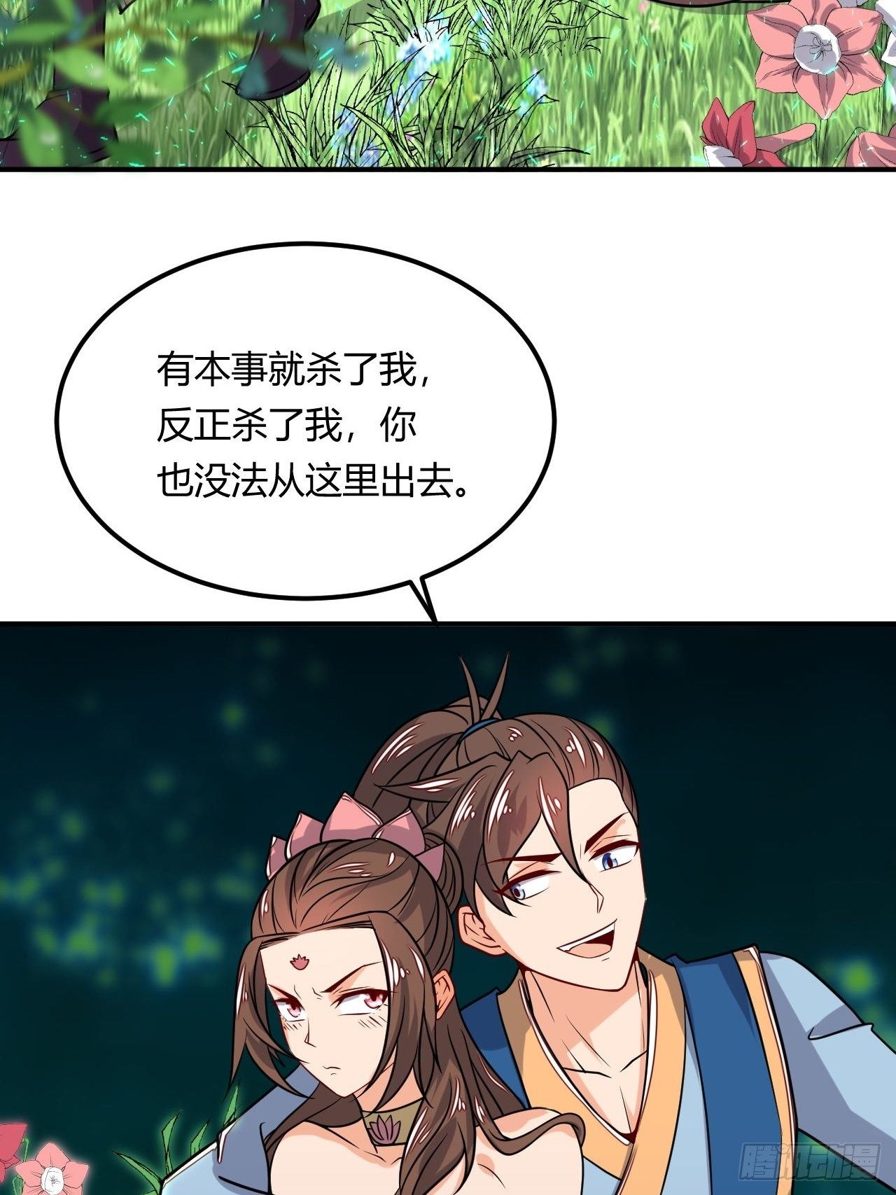 《武神当世》第94话 飞来艳福 第3页