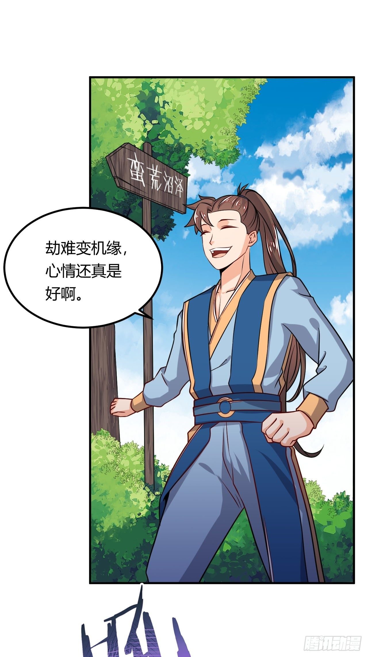 《武神当世》第94话 飞来艳福 第42页